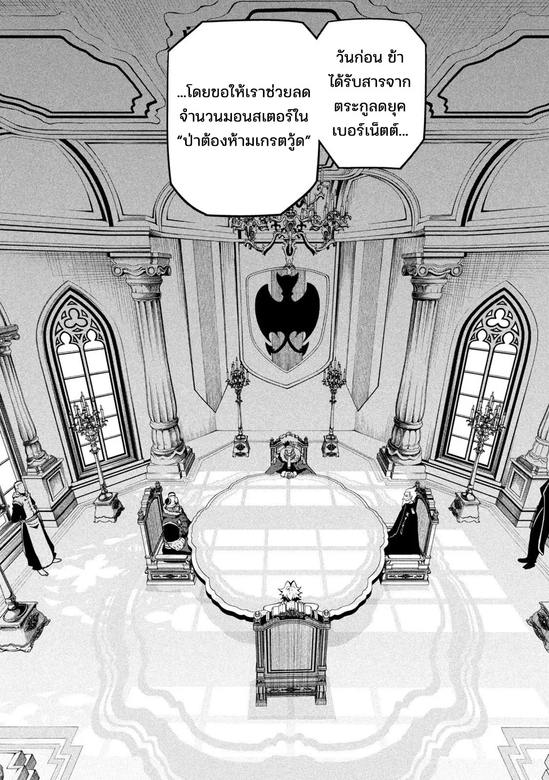 Tsuihou Sareta Tenshou Juu Kishi wa game Chishiki de Musou Suru ตอนที่ 108 หน้า 3