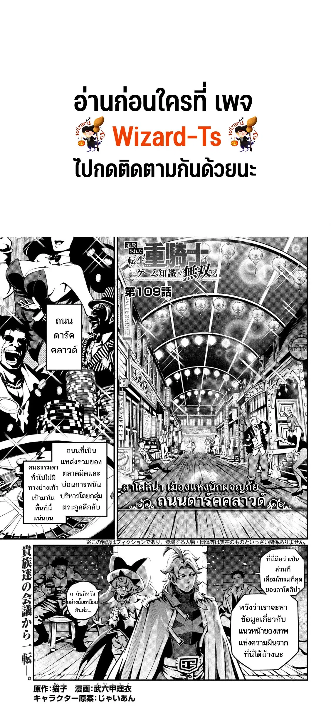 Tsuihou Sareta Tenshou Juu Kishi wa game Chishiki de Musou Suru ตอนที่ 109 หน้า 1