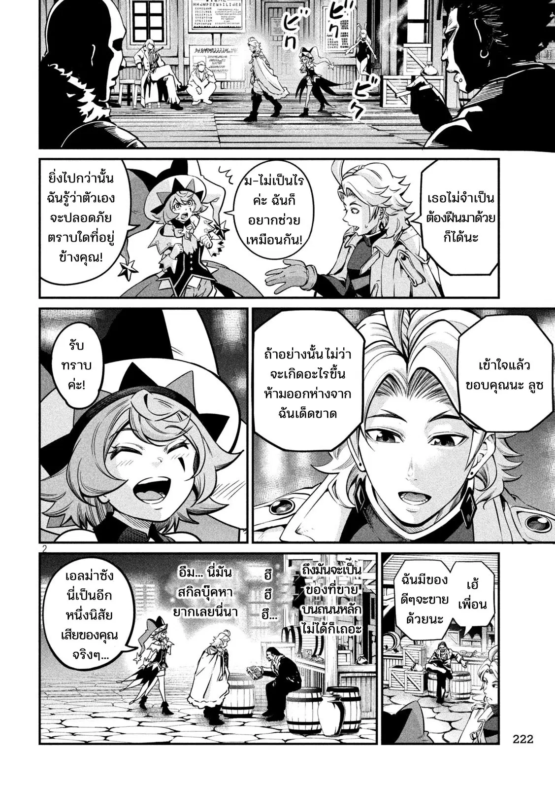 Tsuihou Sareta Tenshou Juu Kishi wa game Chishiki de Musou Suru ตอนที่ 109 หน้า 2
