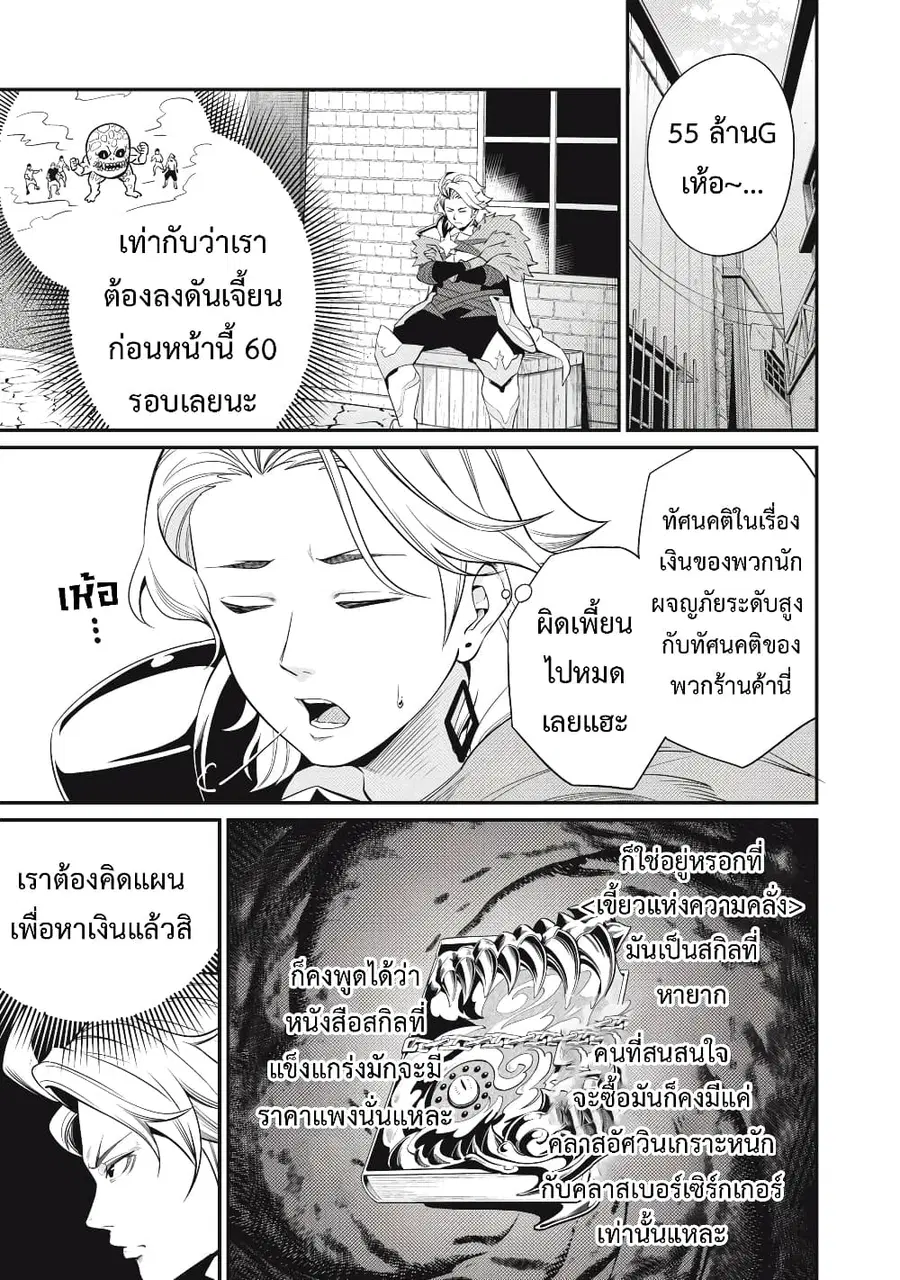 Tsuihou Sareta Tenshou Juu Kishi wa game Chishiki de Musou Suru ตอนที่ 11 หน้า 2