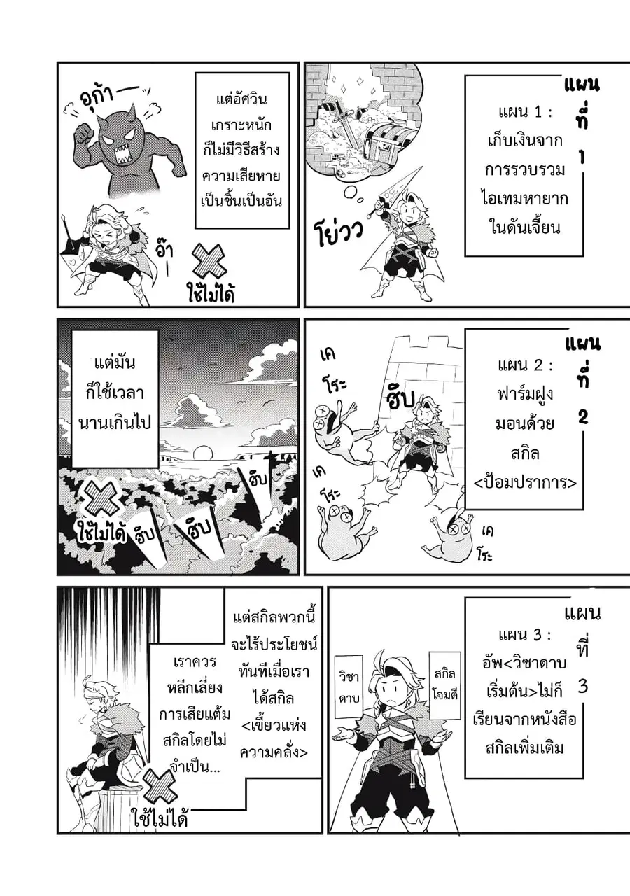 Tsuihou Sareta Tenshou Juu Kishi wa game Chishiki de Musou Suru ตอนที่ 11 หน้า 3