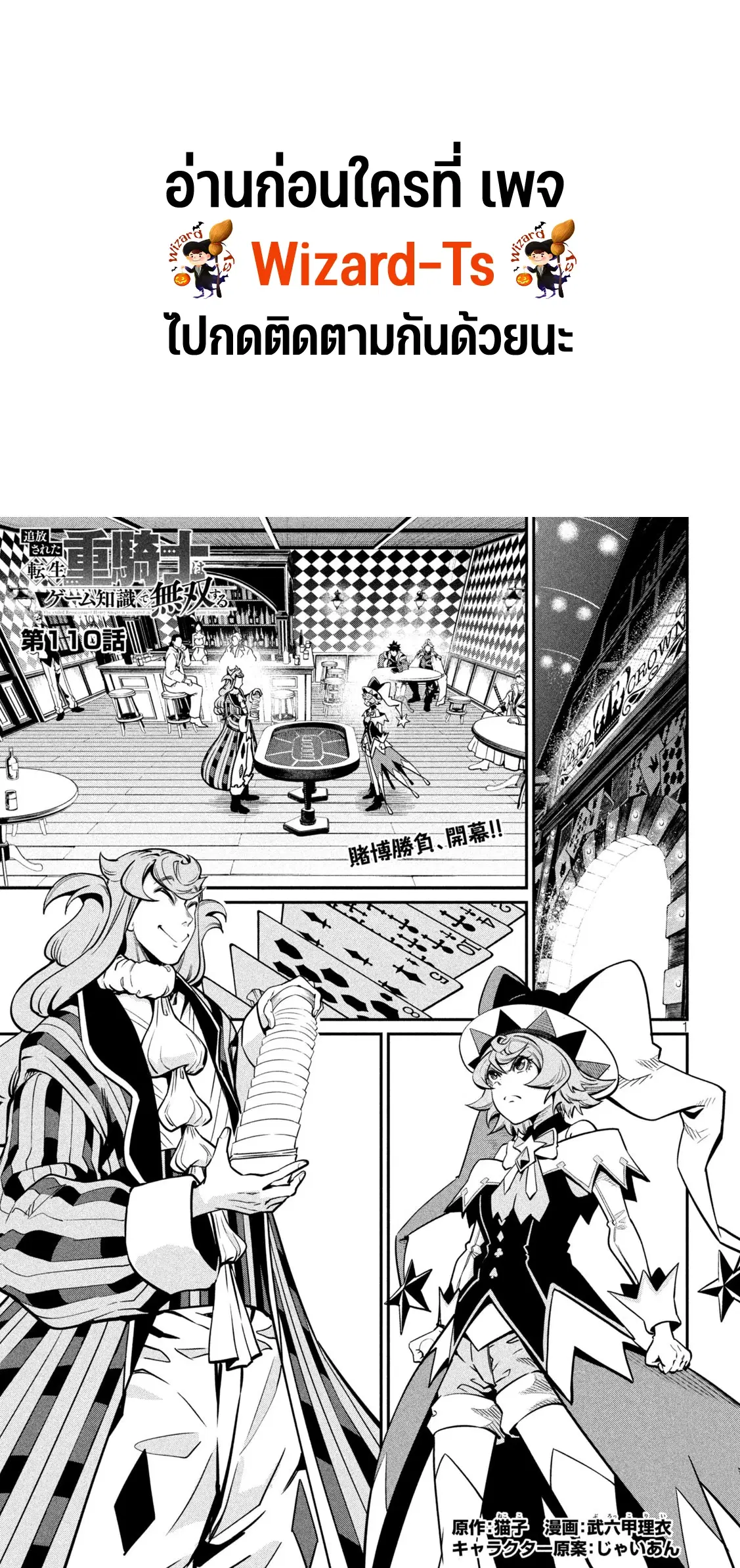 Tsuihou Sareta Tenshou Juu Kishi wa game Chishiki de Musou Suru ตอนที่ 110 หน้า 1