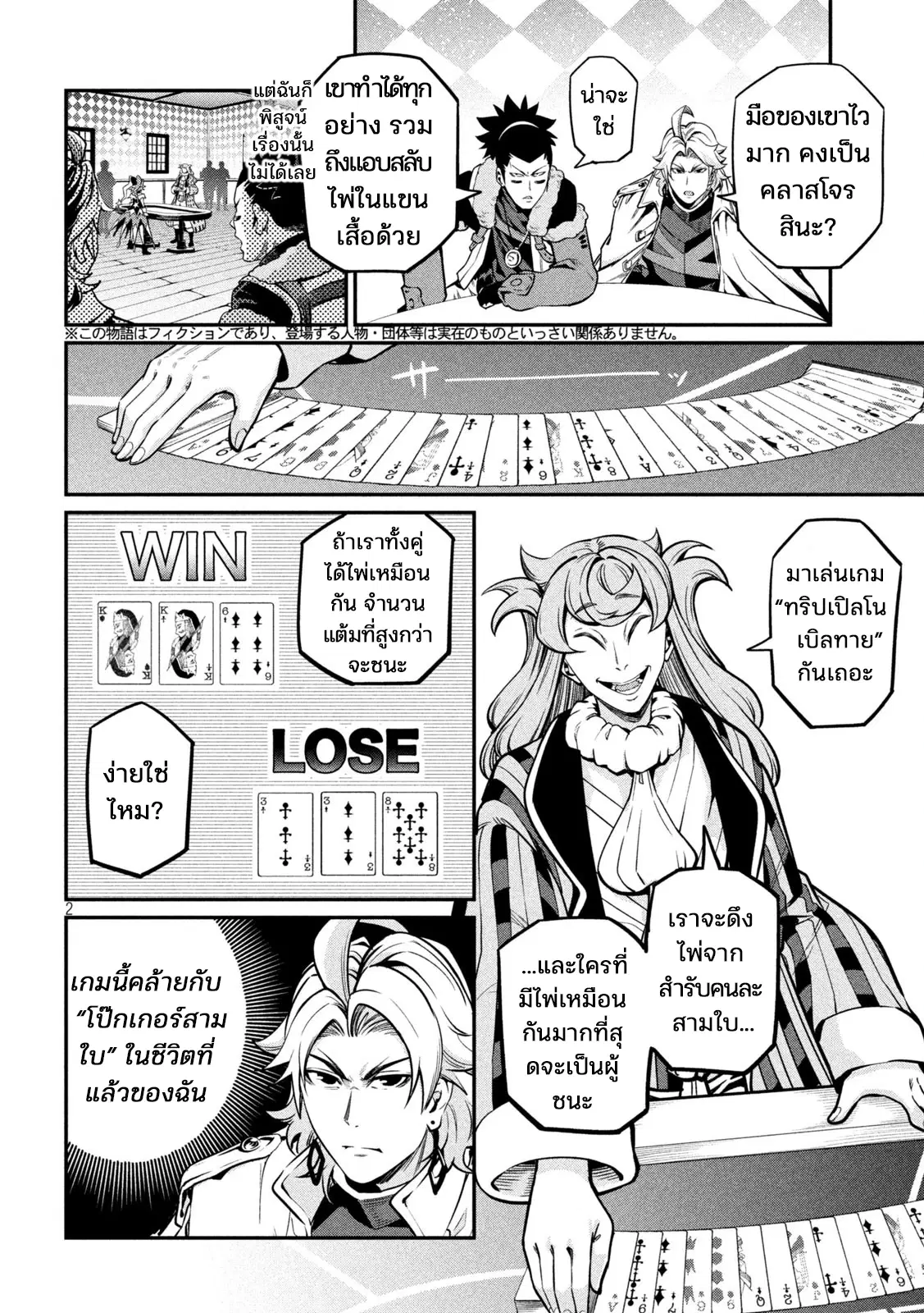 Tsuihou Sareta Tenshou Juu Kishi wa game Chishiki de Musou Suru ตอนที่ 110 หน้า 2