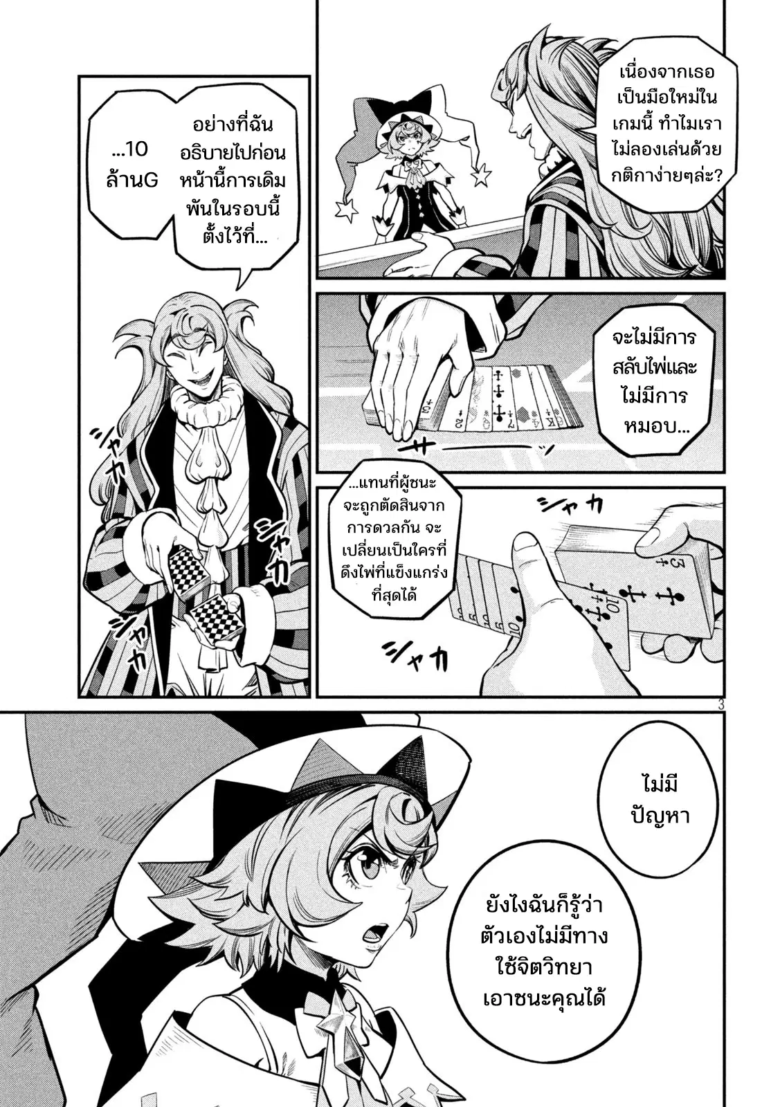 Tsuihou Sareta Tenshou Juu Kishi wa game Chishiki de Musou Suru ตอนที่ 110 หน้า 3