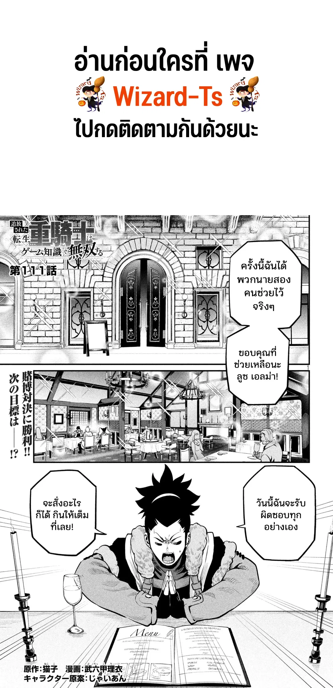 Tsuihou Sareta Tenshou Juu Kishi wa game Chishiki de Musou Suru ตอนที่ 111 หน้า 1