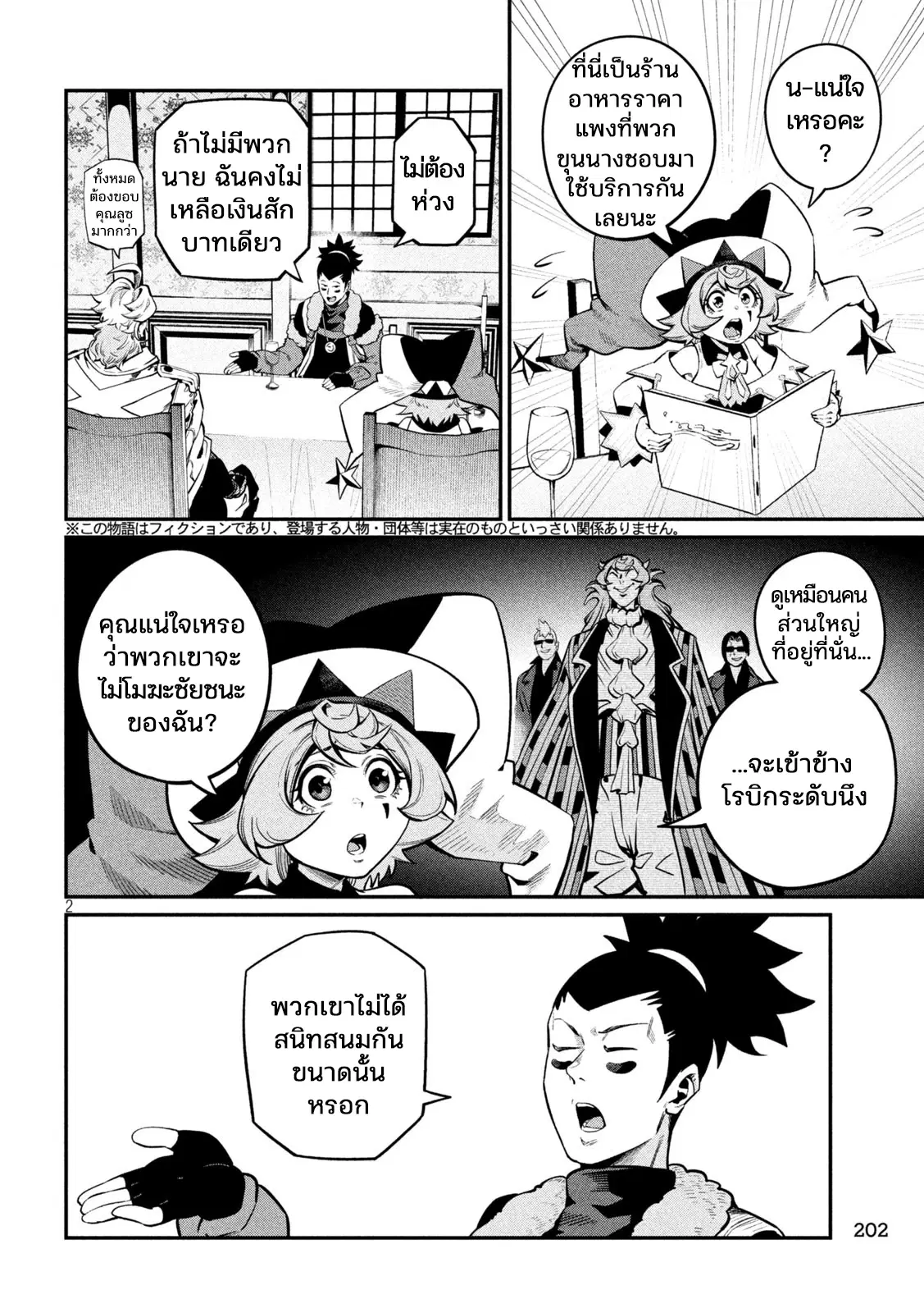 Tsuihou Sareta Tenshou Juu Kishi wa game Chishiki de Musou Suru ตอนที่ 111 หน้า 2