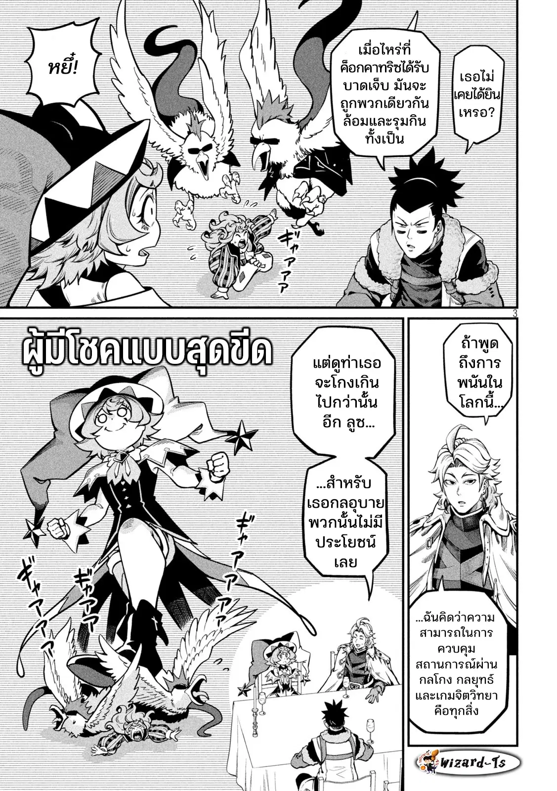 Tsuihou Sareta Tenshou Juu Kishi wa game Chishiki de Musou Suru ตอนที่ 111 หน้า 3