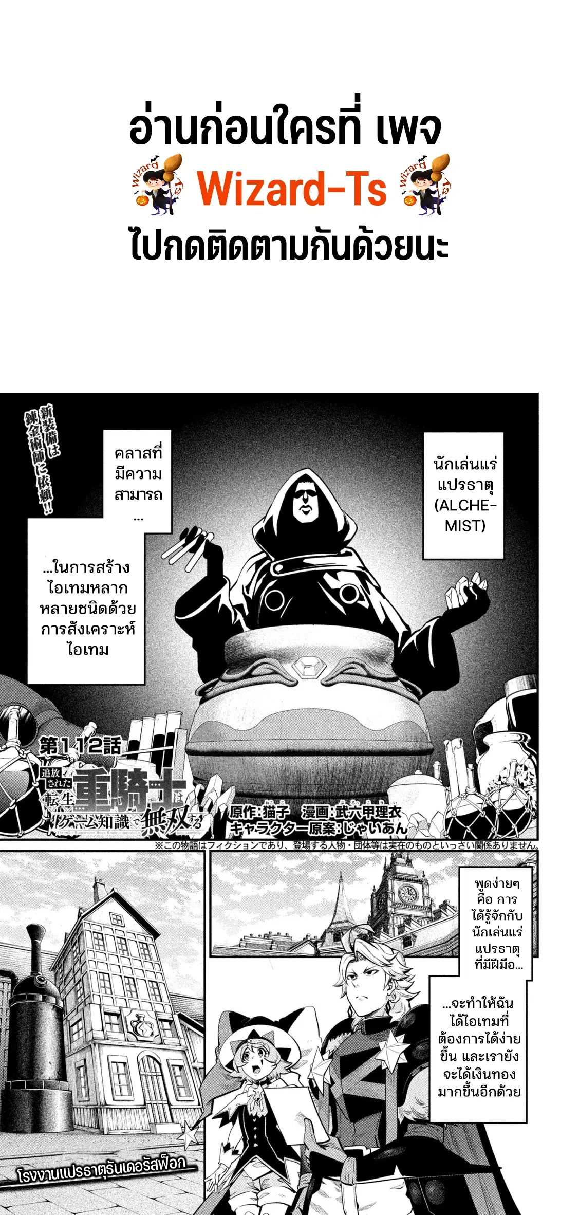 Tsuihou Sareta Tenshou Juu Kishi wa game Chishiki de Musou Suru ตอนที่ 112 หน้า 1