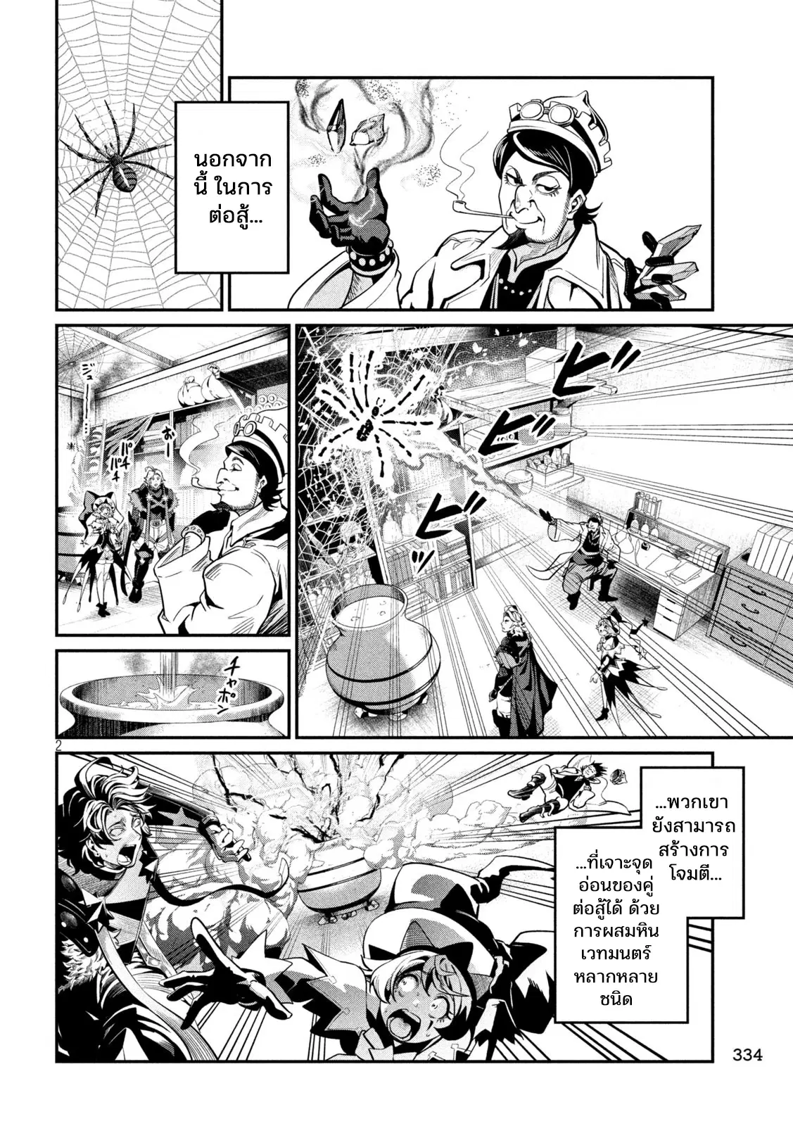 Tsuihou Sareta Tenshou Juu Kishi wa game Chishiki de Musou Suru ตอนที่ 112 หน้า 2