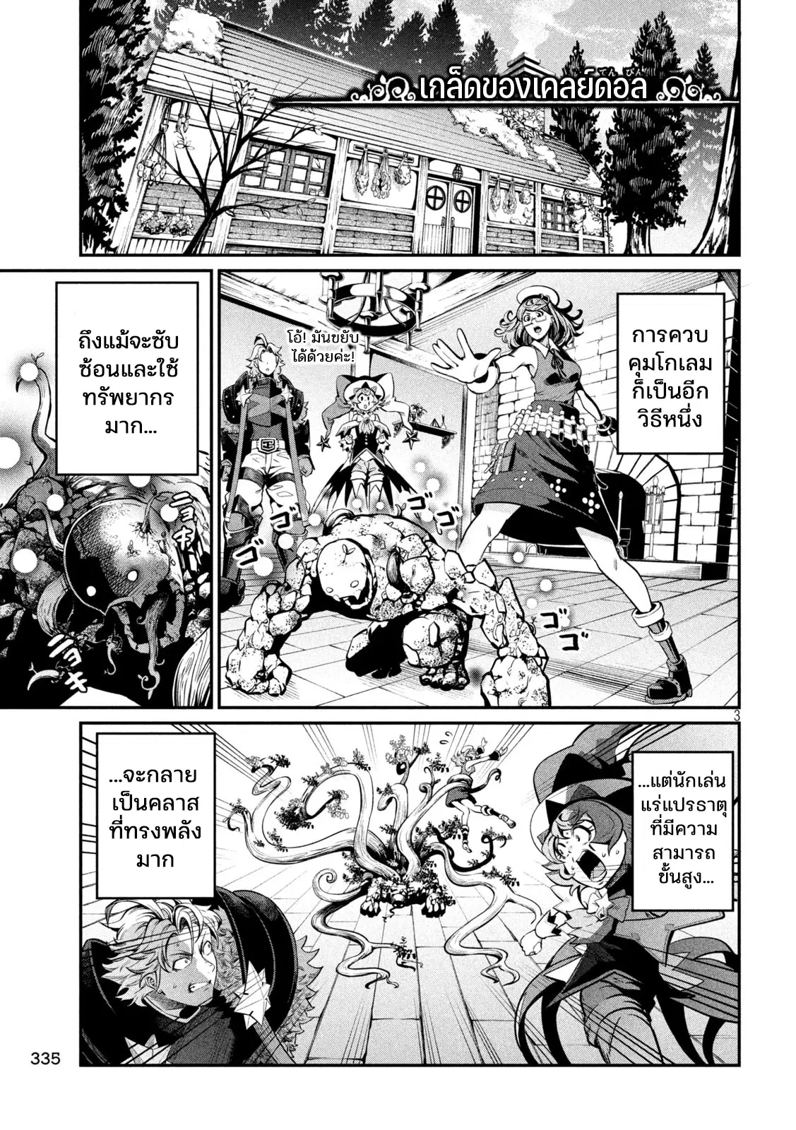 Tsuihou Sareta Tenshou Juu Kishi wa game Chishiki de Musou Suru ตอนที่ 112 หน้า 3
