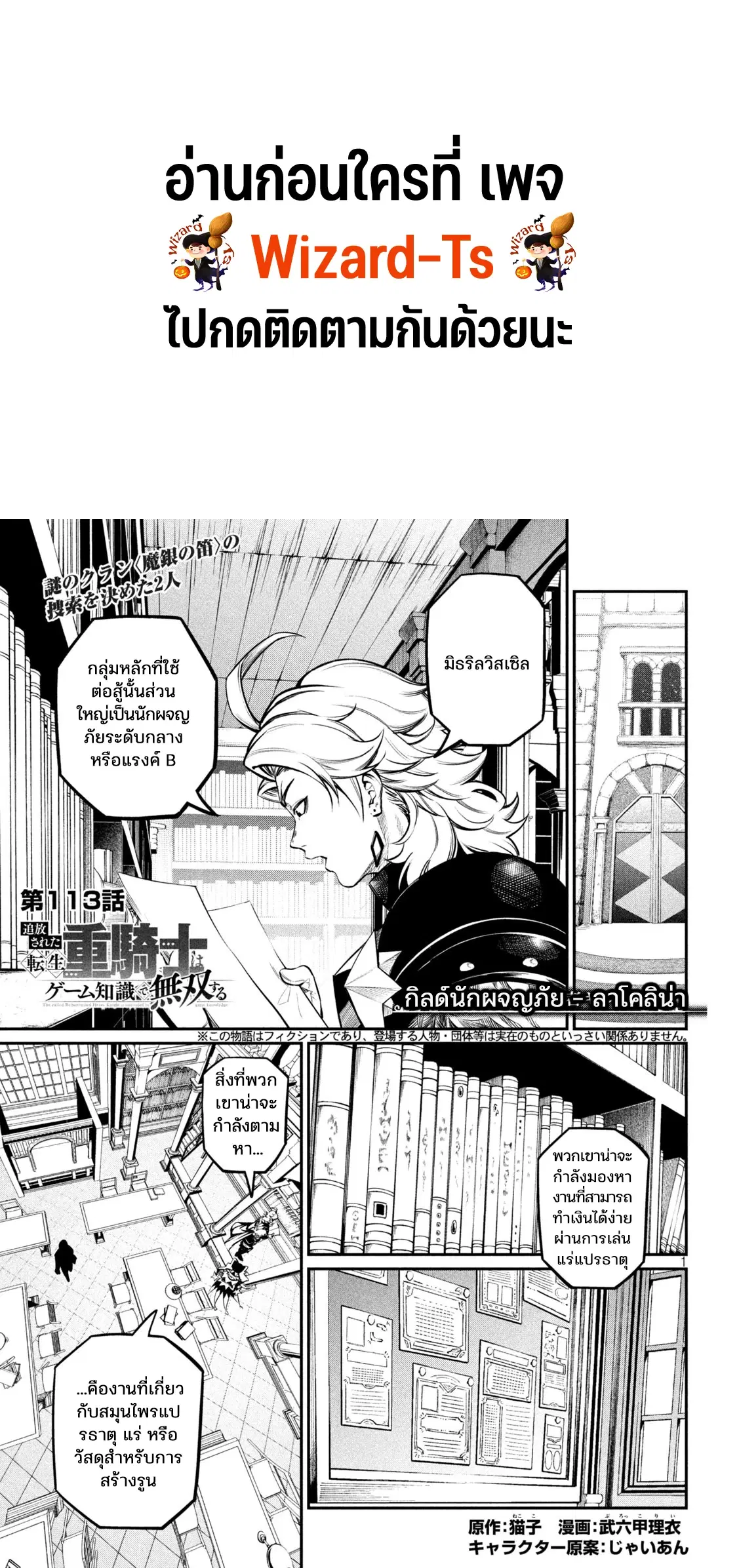 Tsuihou Sareta Tenshou Juu Kishi wa game Chishiki de Musou Suru ตอนที่ 113 หน้า 1