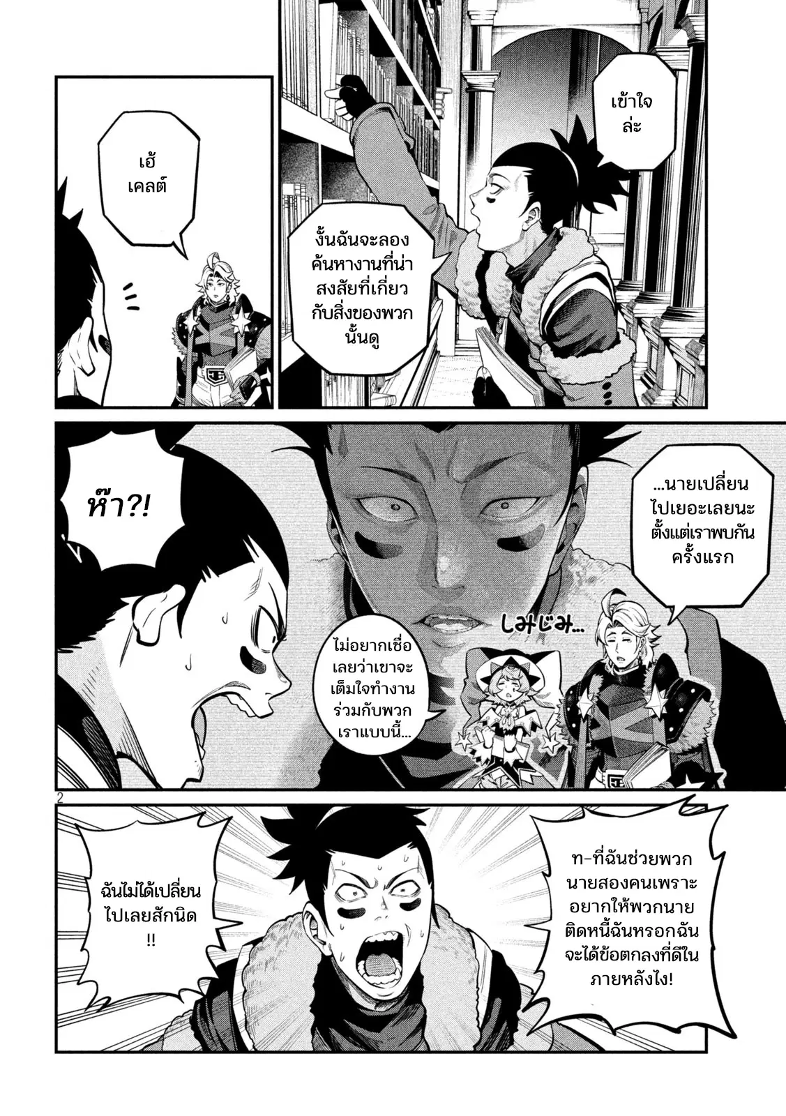 Tsuihou Sareta Tenshou Juu Kishi wa game Chishiki de Musou Suru ตอนที่ 113 หน้า 2