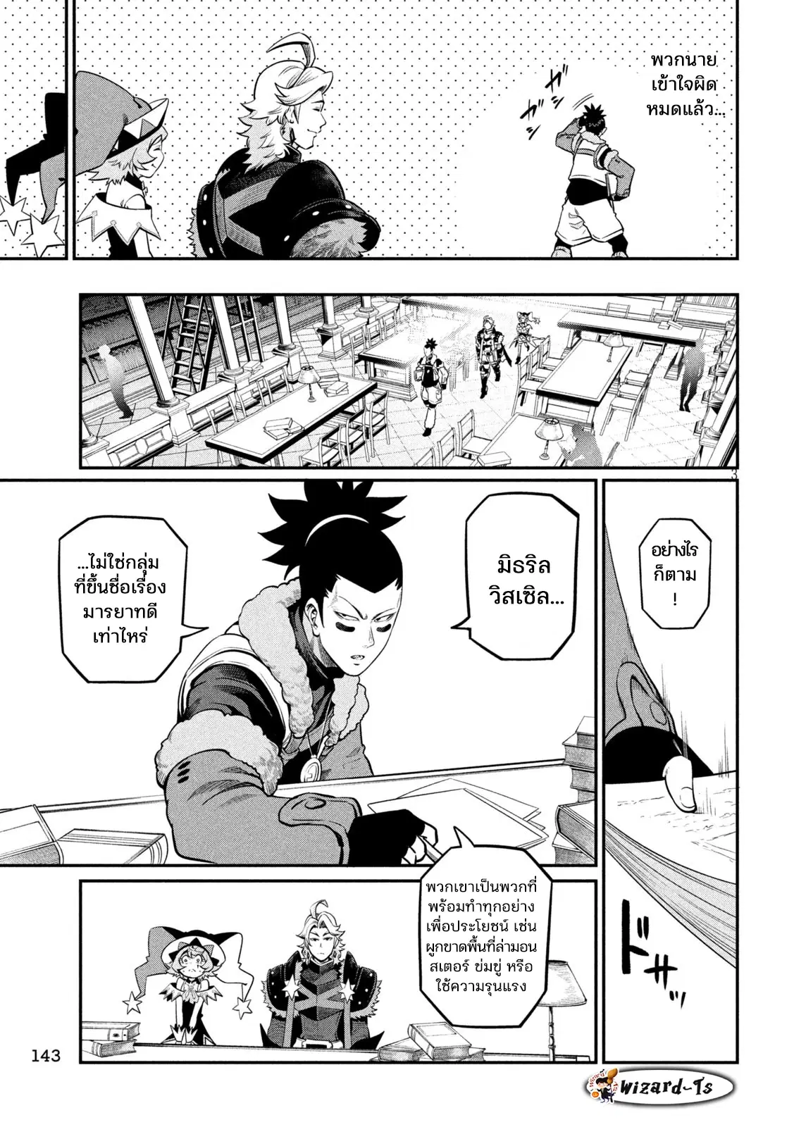 Tsuihou Sareta Tenshou Juu Kishi wa game Chishiki de Musou Suru ตอนที่ 113 หน้า 3