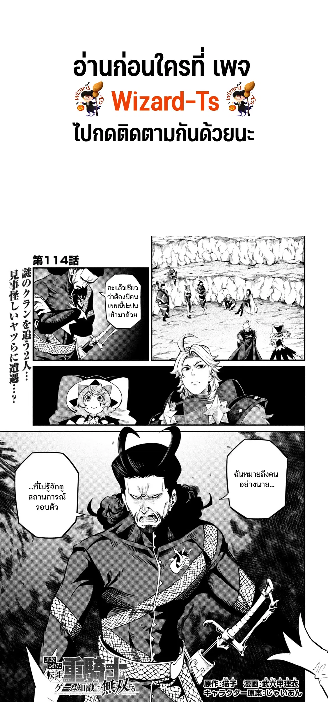 Tsuihou Sareta Tenshou Juu Kishi wa game Chishiki de Musou Suru ตอนที่ 114 หน้า 1