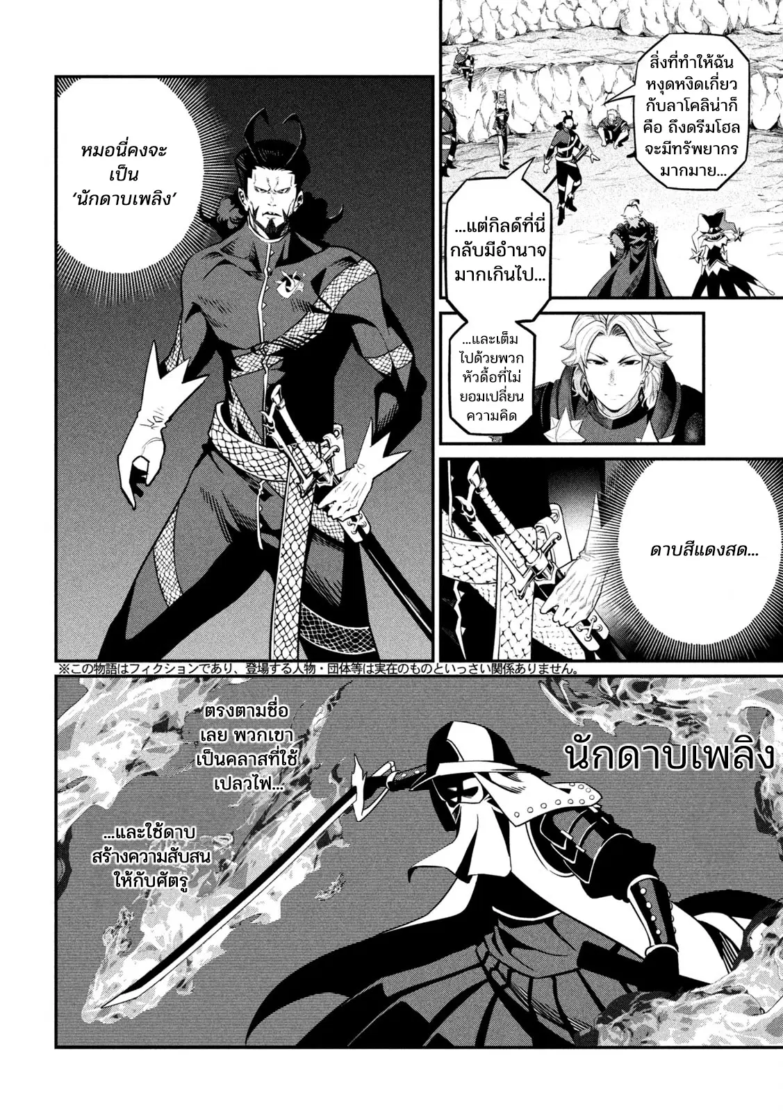 Tsuihou Sareta Tenshou Juu Kishi wa game Chishiki de Musou Suru ตอนที่ 114 หน้า 2