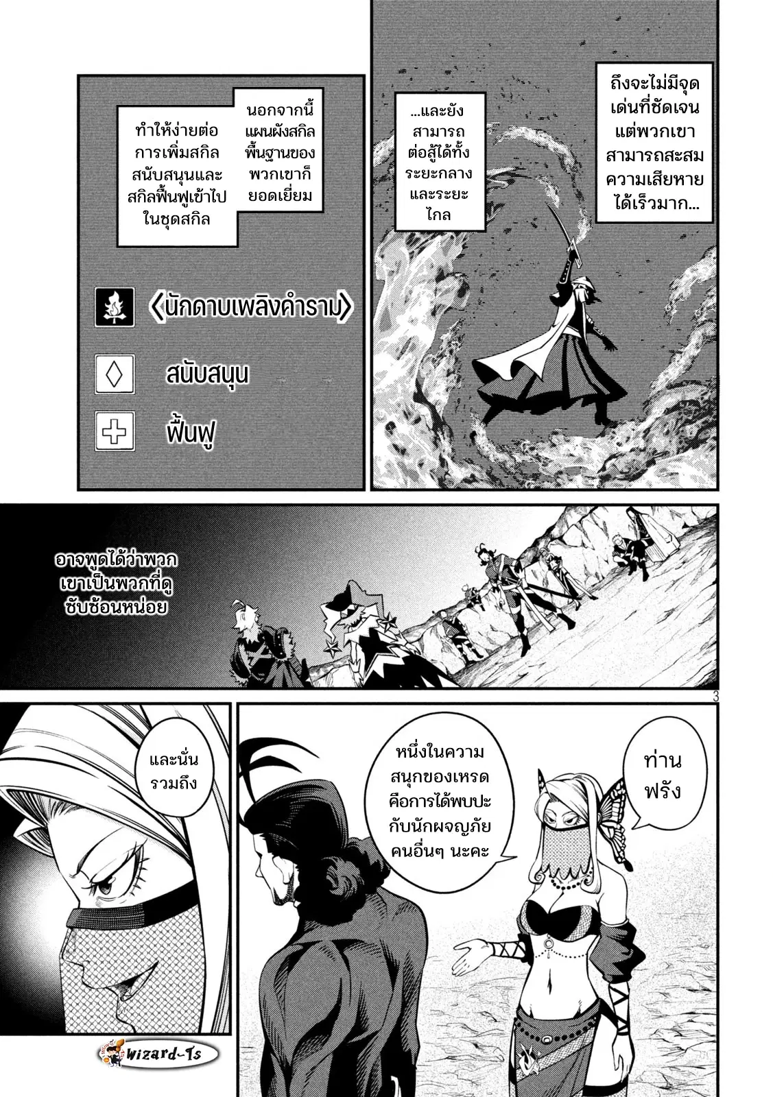 Tsuihou Sareta Tenshou Juu Kishi wa game Chishiki de Musou Suru ตอนที่ 114 หน้า 3