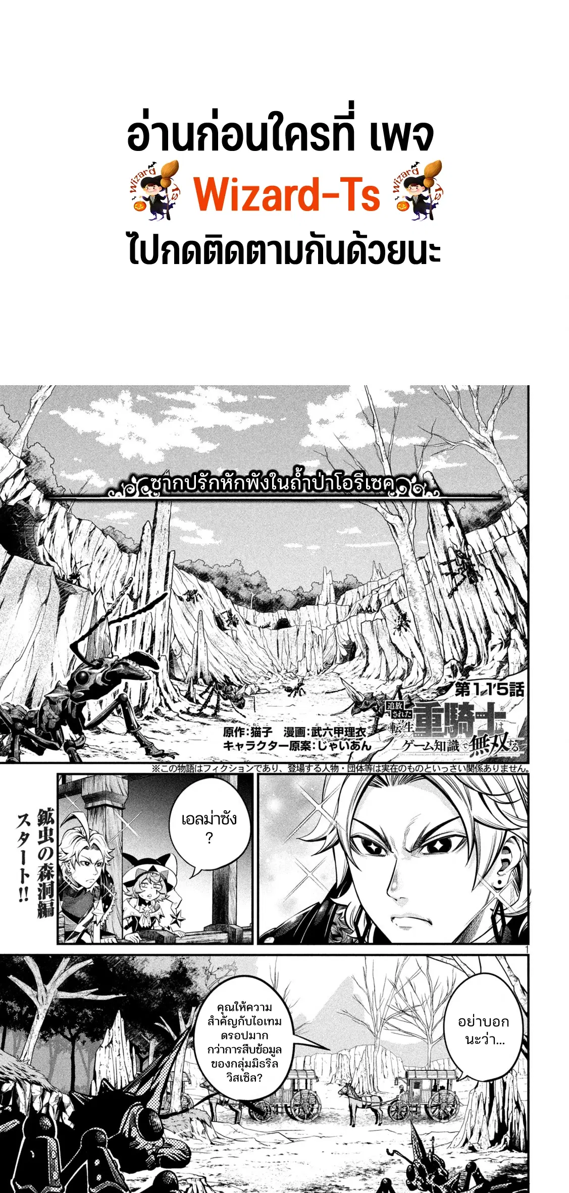 Tsuihou Sareta Tenshou Juu Kishi wa game Chishiki de Musou Suru ตอนที่ 115 หน้า 1