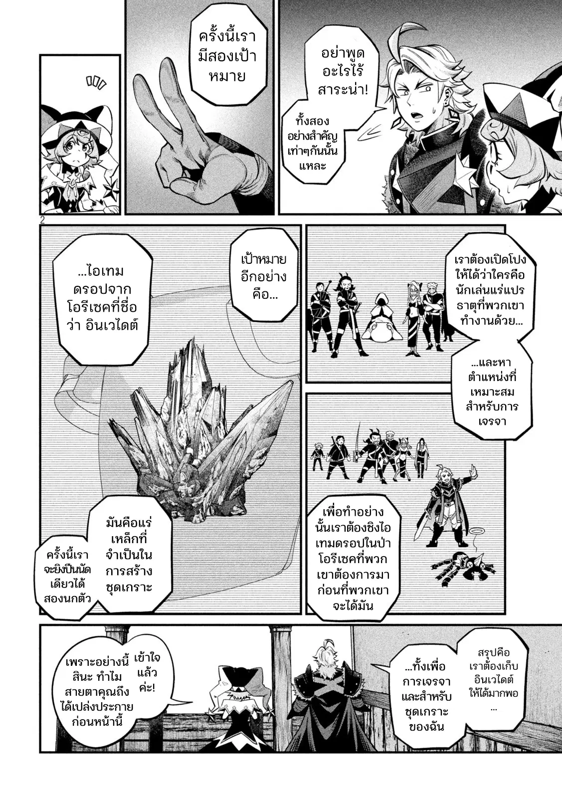 Tsuihou Sareta Tenshou Juu Kishi wa game Chishiki de Musou Suru ตอนที่ 115 หน้า 2