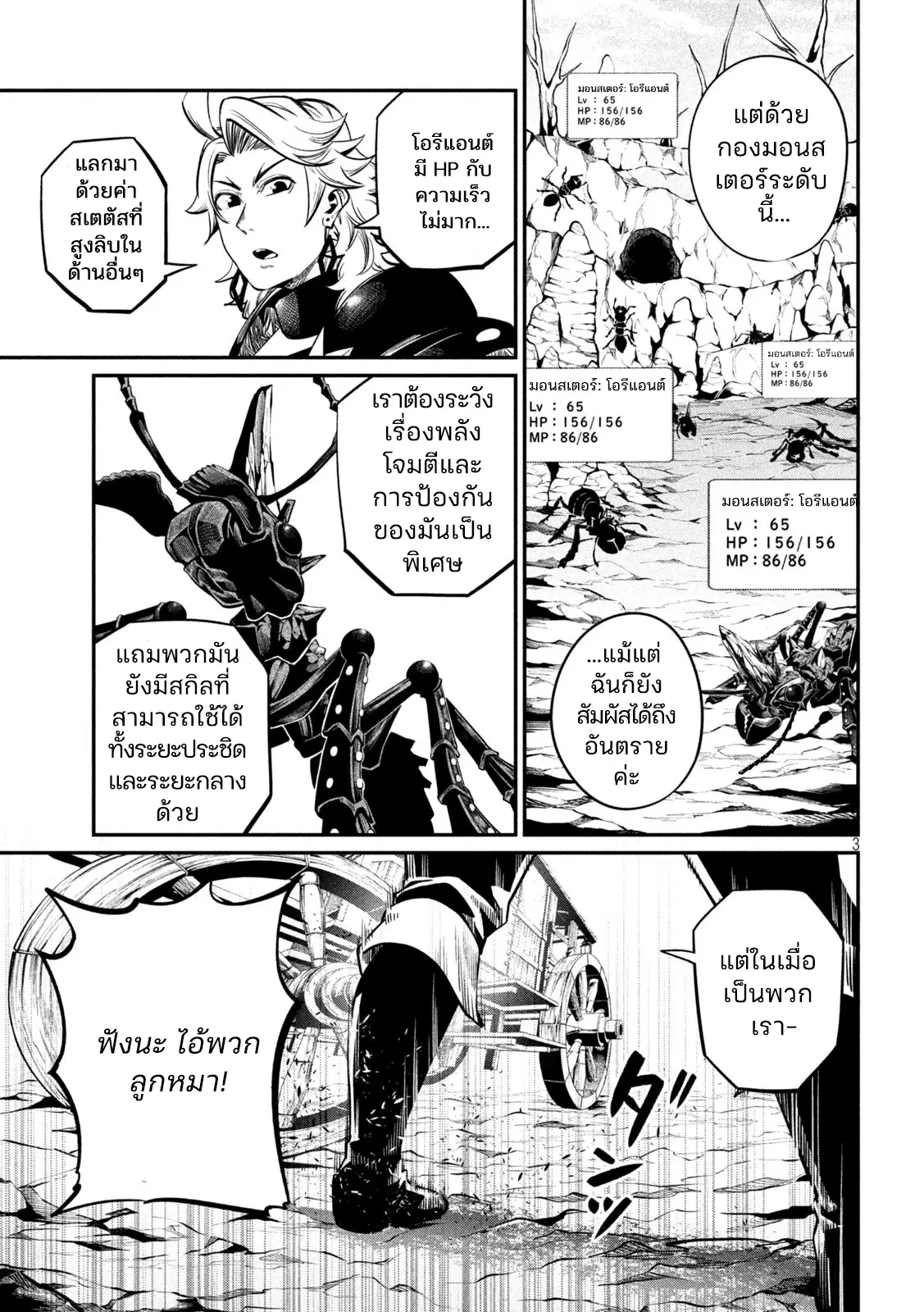Tsuihou Sareta Tenshou Juu Kishi wa game Chishiki de Musou Suru ตอนที่ 115 หน้า 3