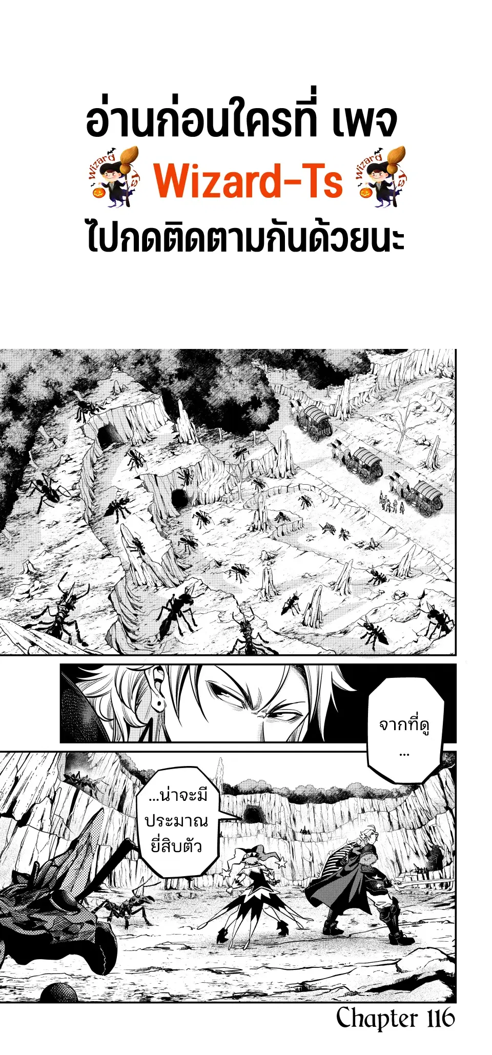 Tsuihou Sareta Tenshou Juu Kishi wa game Chishiki de Musou Suru ตอนที่ 116 หน้า 1