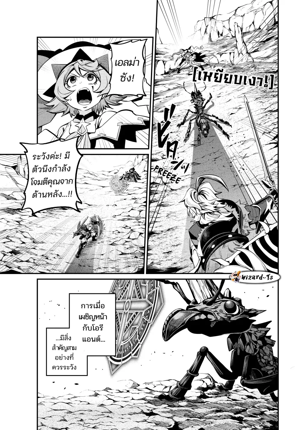 Tsuihou Sareta Tenshou Juu Kishi wa game Chishiki de Musou Suru ตอนที่ 116 หน้า 3