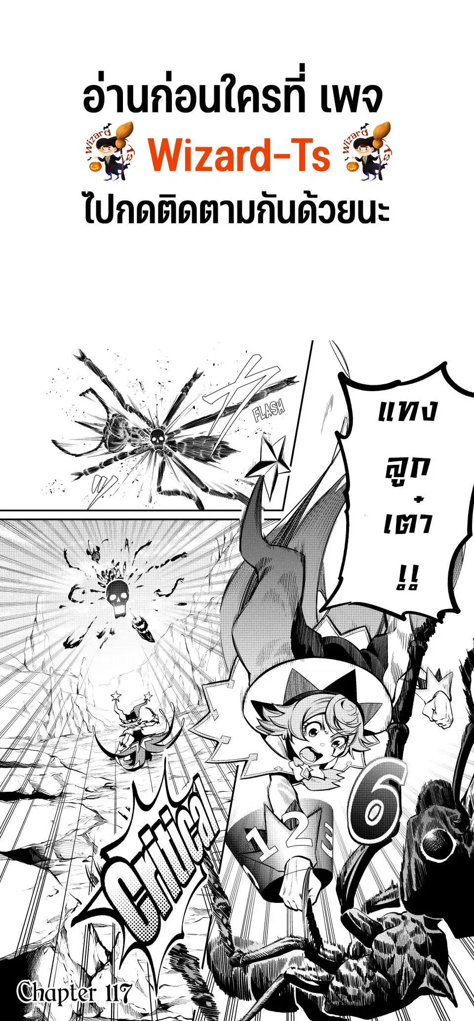 Tsuihou Sareta Tenshou Juu Kishi wa game Chishiki de Musou Suru ตอนที่ 117 หน้า 1