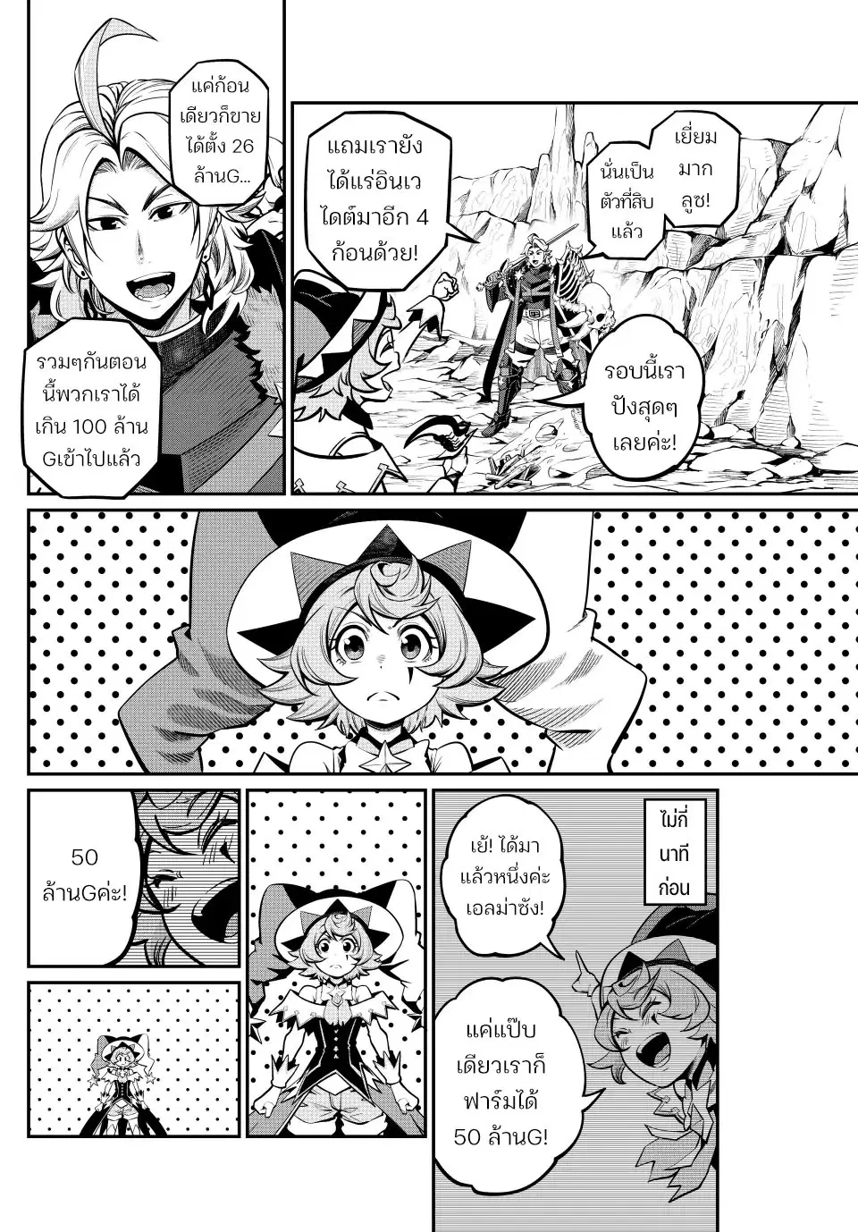 Tsuihou Sareta Tenshou Juu Kishi wa game Chishiki de Musou Suru ตอนที่ 117 หน้า 2