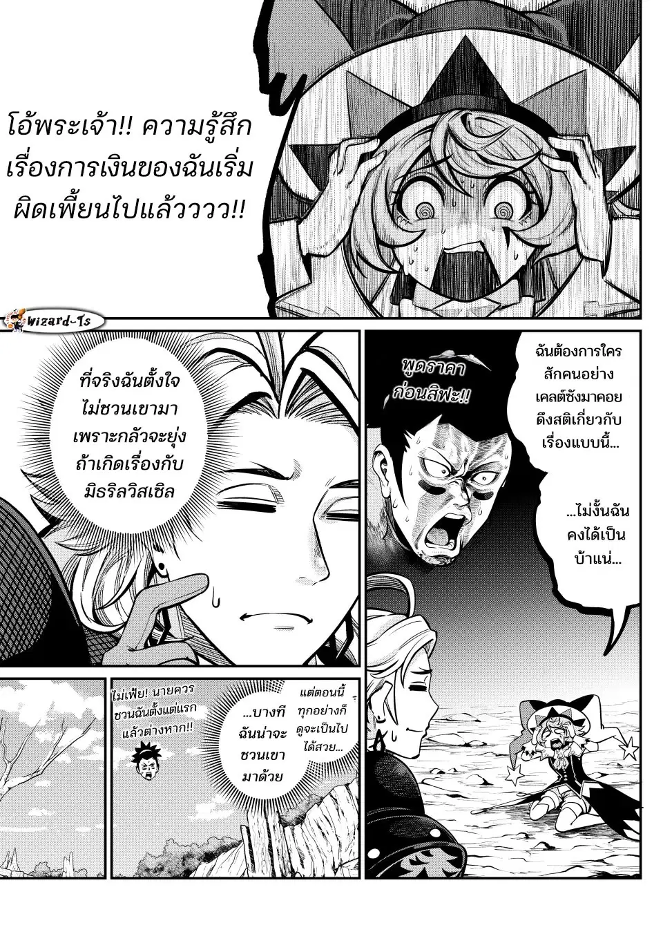 Tsuihou Sareta Tenshou Juu Kishi wa game Chishiki de Musou Suru ตอนที่ 117 หน้า 3
