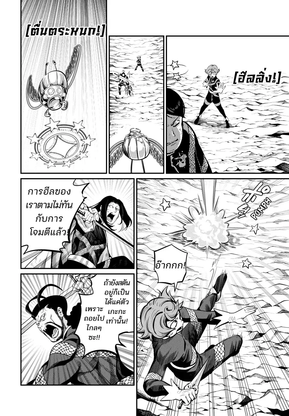 Tsuihou Sareta Tenshou Juu Kishi wa game Chishiki de Musou Suru ตอนที่ 118 หน้า 2