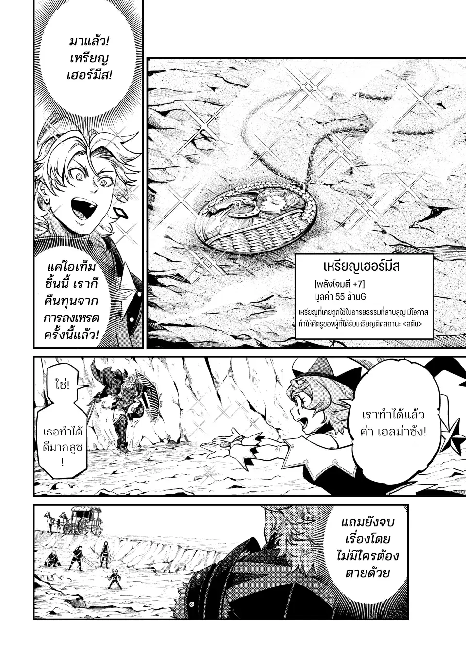 Tsuihou Sareta Tenshou Juu Kishi wa game Chishiki de Musou Suru ตอนที่ 119 หน้า 2