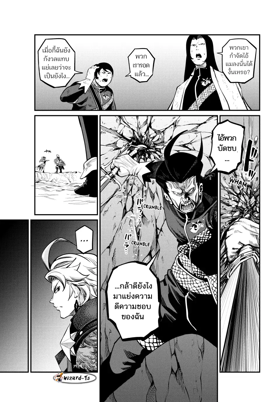 Tsuihou Sareta Tenshou Juu Kishi wa game Chishiki de Musou Suru ตอนที่ 119 หน้า 3
