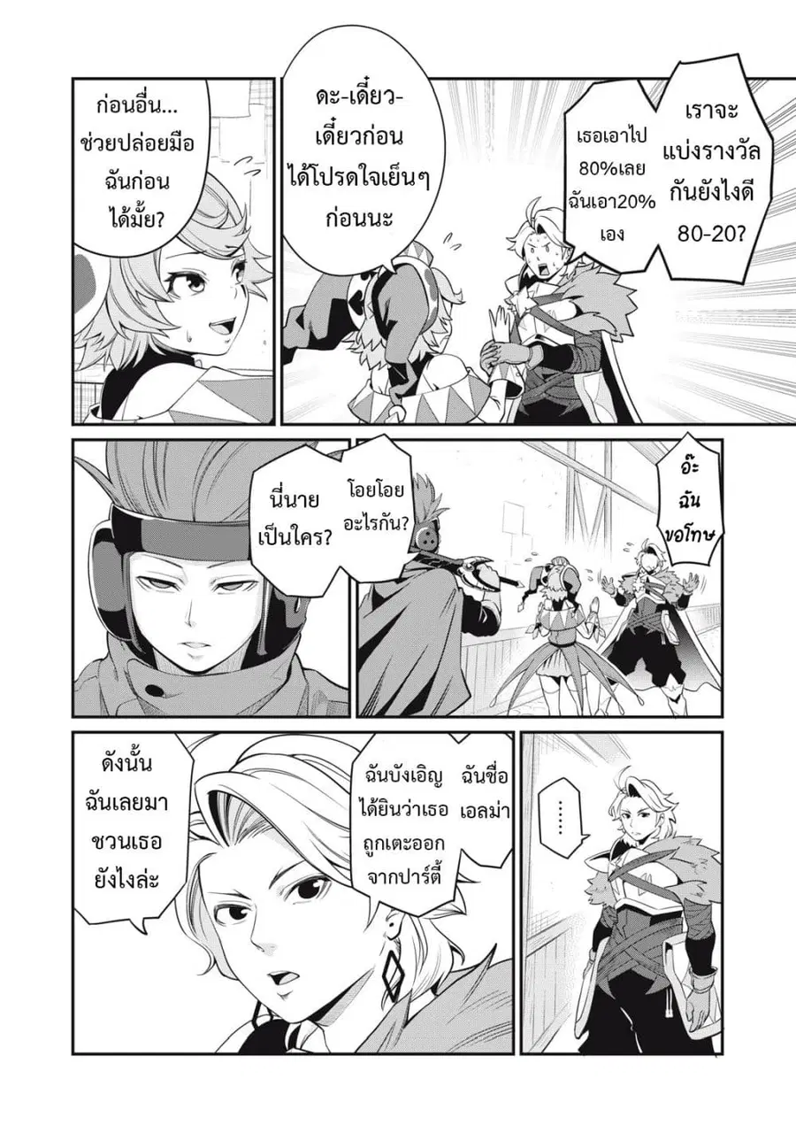 Tsuihou Sareta Tenshou Juu Kishi wa game Chishiki de Musou Suru ตอนที่ 12 หน้า 3