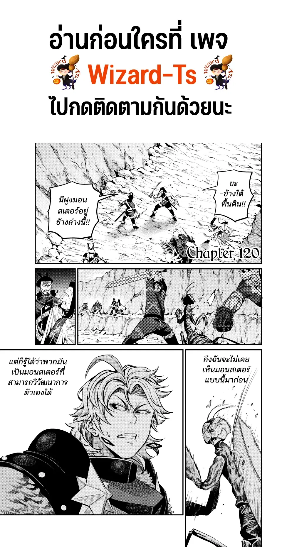 Tsuihou Sareta Tenshou Juu Kishi wa game Chishiki de Musou Suru ตอนที่ 120 หน้า 1