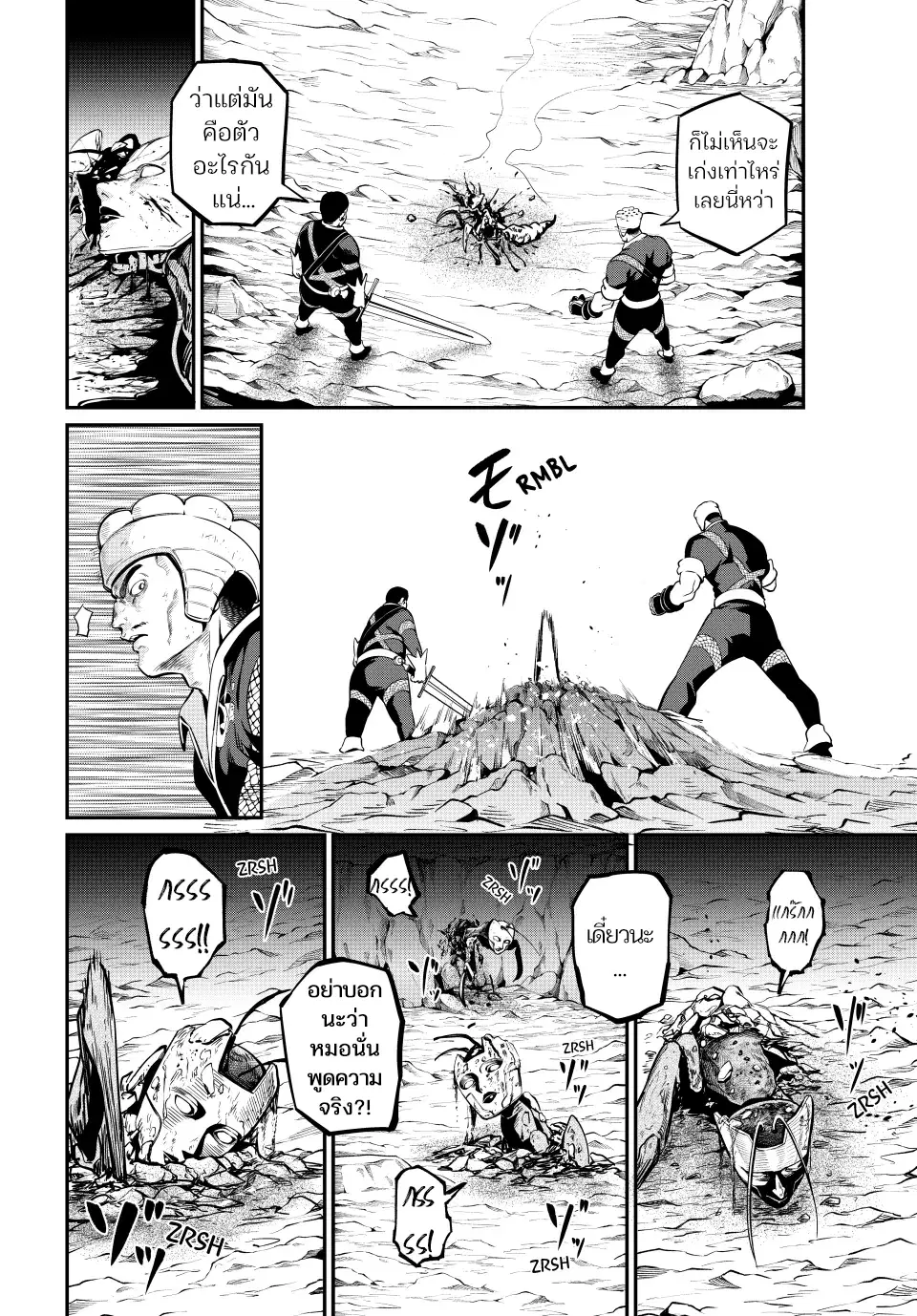 Tsuihou Sareta Tenshou Juu Kishi wa game Chishiki de Musou Suru ตอนที่ 120 หน้า 2