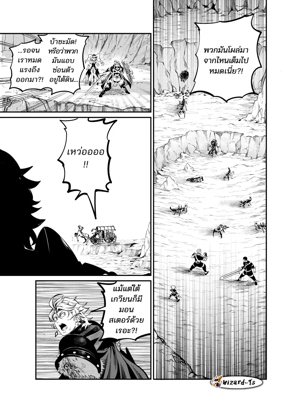 Tsuihou Sareta Tenshou Juu Kishi wa game Chishiki de Musou Suru ตอนที่ 120 หน้า 3