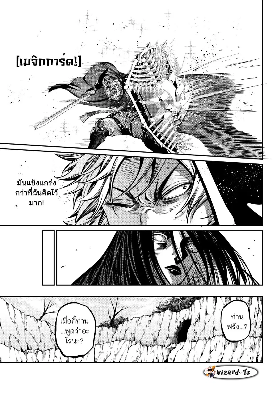 Tsuihou Sareta Tenshou Juu Kishi wa game Chishiki de Musou Suru ตอนที่ 121 หน้า 3