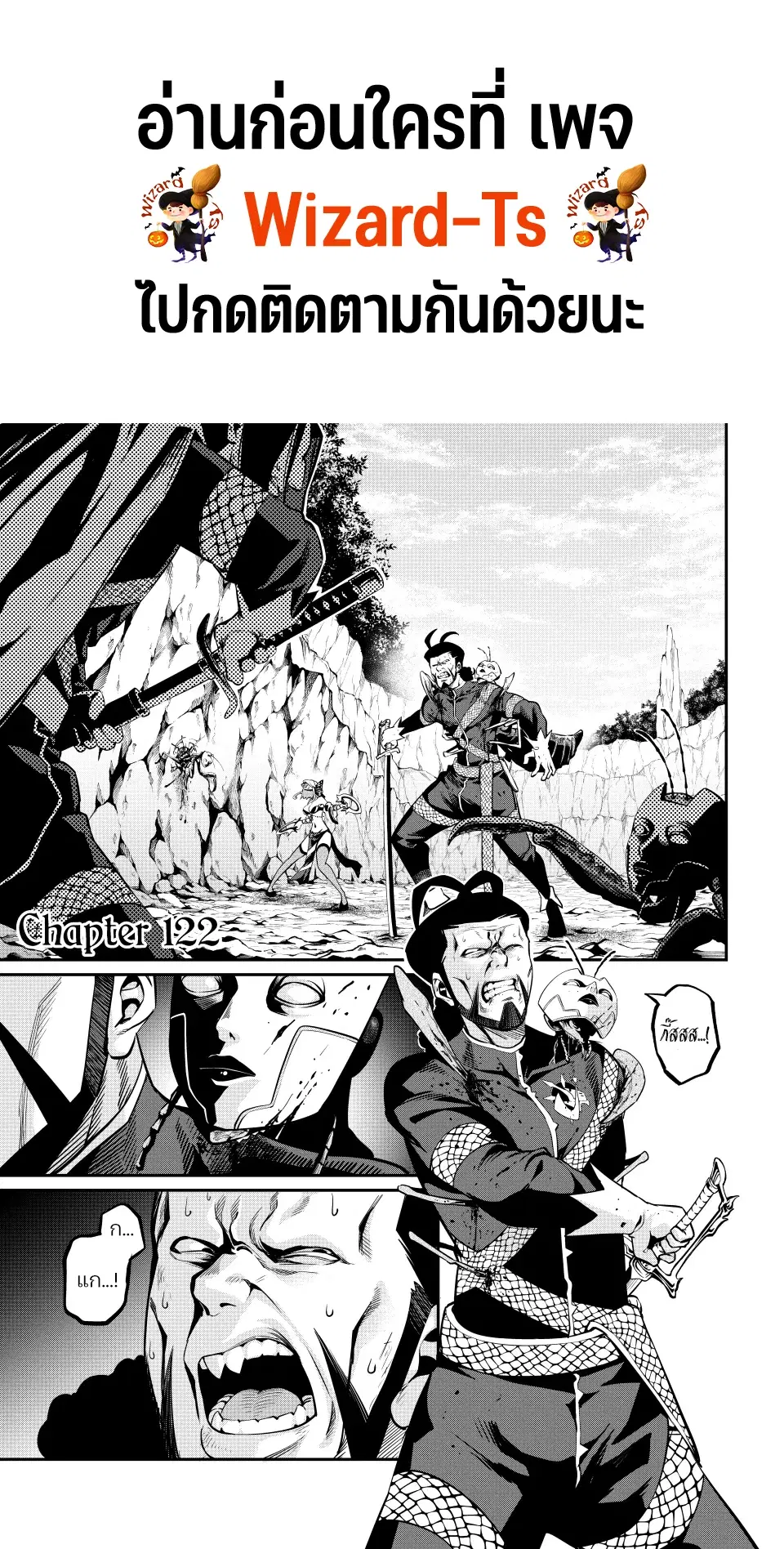 Tsuihou Sareta Tenshou Juu Kishi wa game Chishiki de Musou Suru ตอนที่ 122 หน้า 1