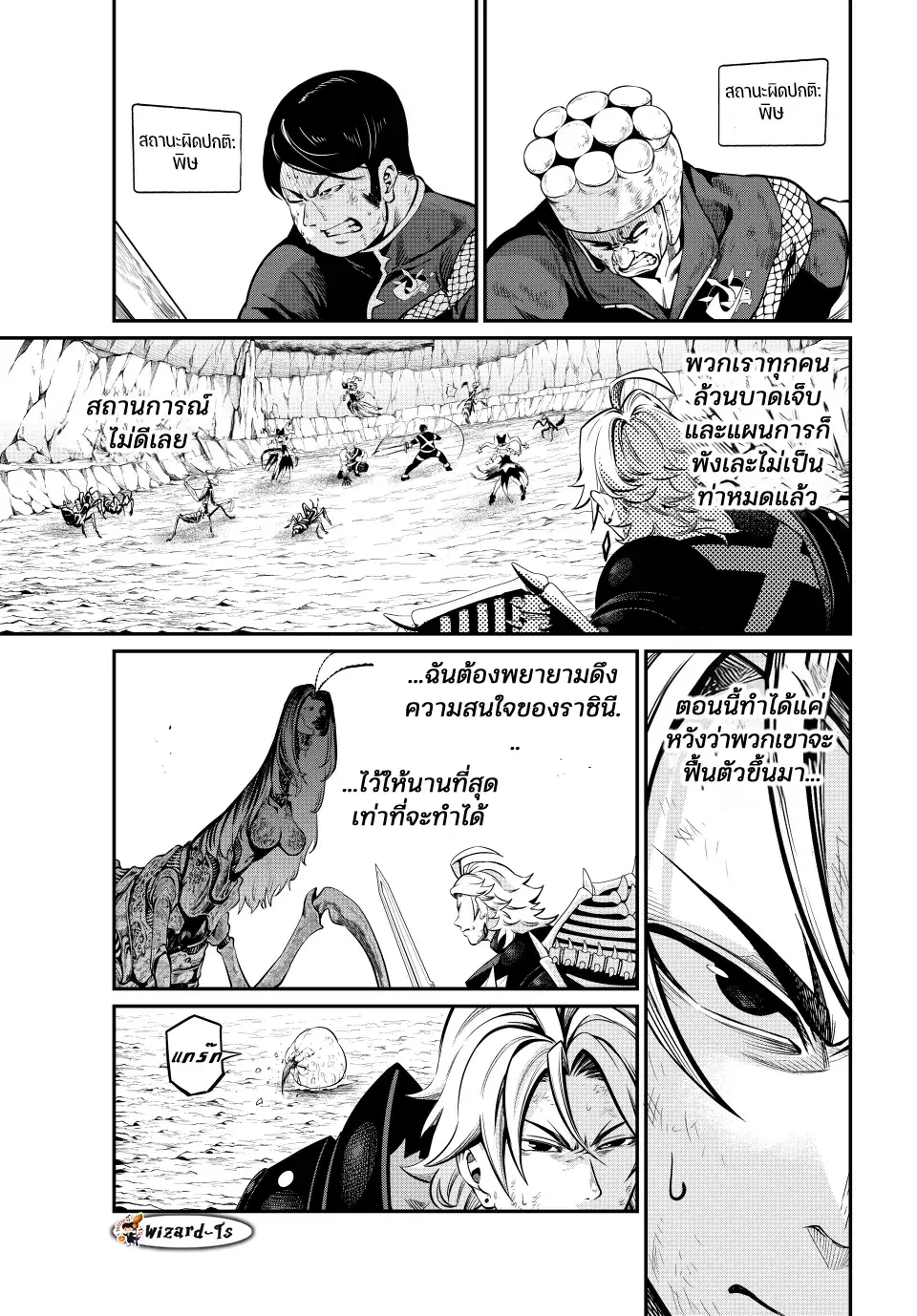 Tsuihou Sareta Tenshou Juu Kishi wa game Chishiki de Musou Suru ตอนที่ 122 หน้า 3