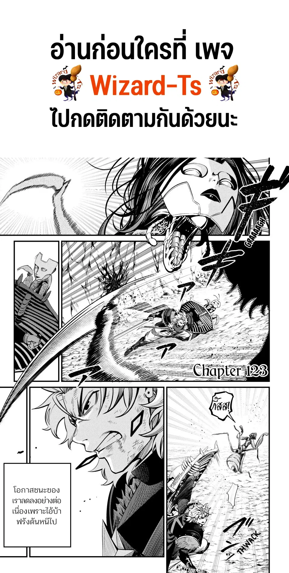 Tsuihou Sareta Tenshou Juu Kishi wa game Chishiki de Musou Suru ตอนที่ 123 หน้า 1