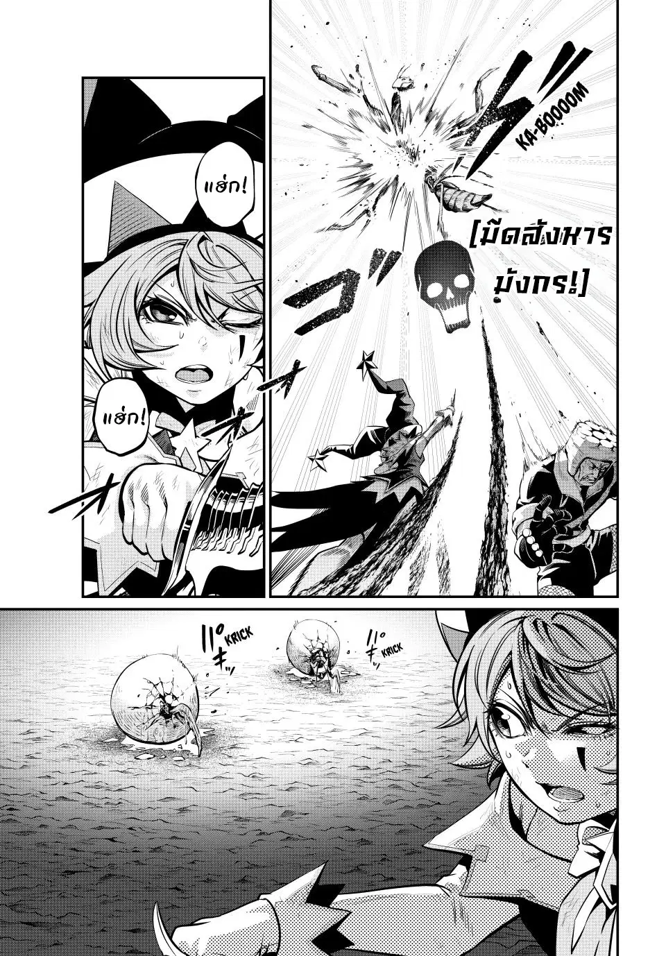 Tsuihou Sareta Tenshou Juu Kishi wa game Chishiki de Musou Suru ตอนที่ 123 หน้า 3