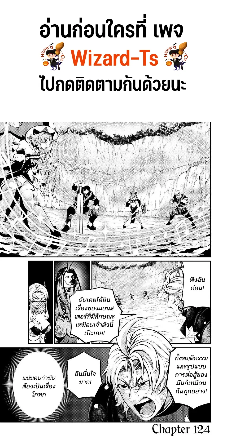 Tsuihou Sareta Tenshou Juu Kishi wa game Chishiki de Musou Suru ตอนที่ 124 หน้า 1