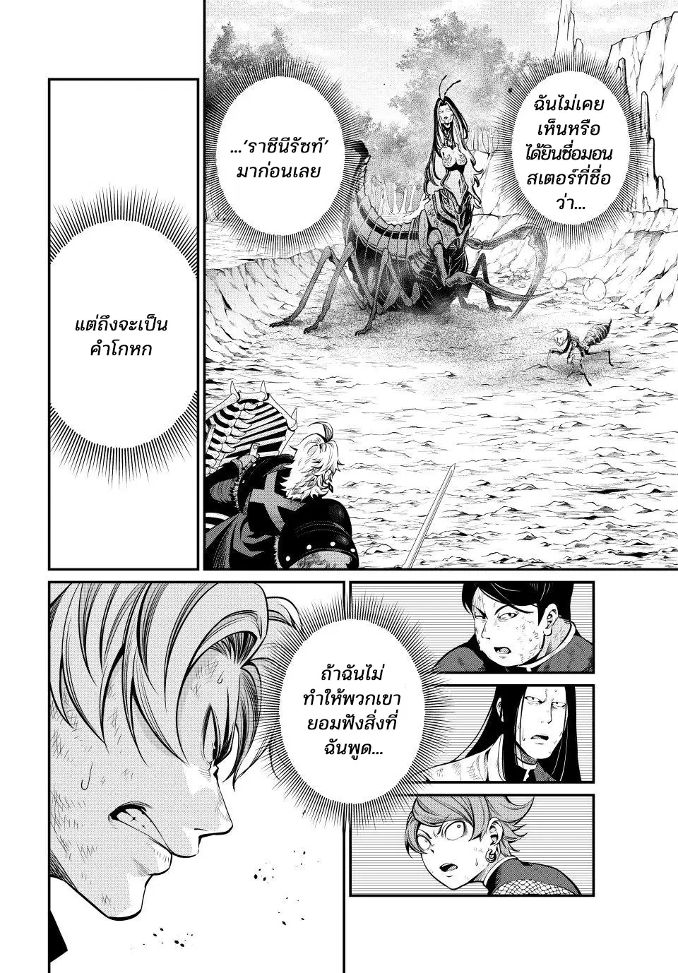 Tsuihou Sareta Tenshou Juu Kishi wa game Chishiki de Musou Suru ตอนที่ 124 หน้า 2