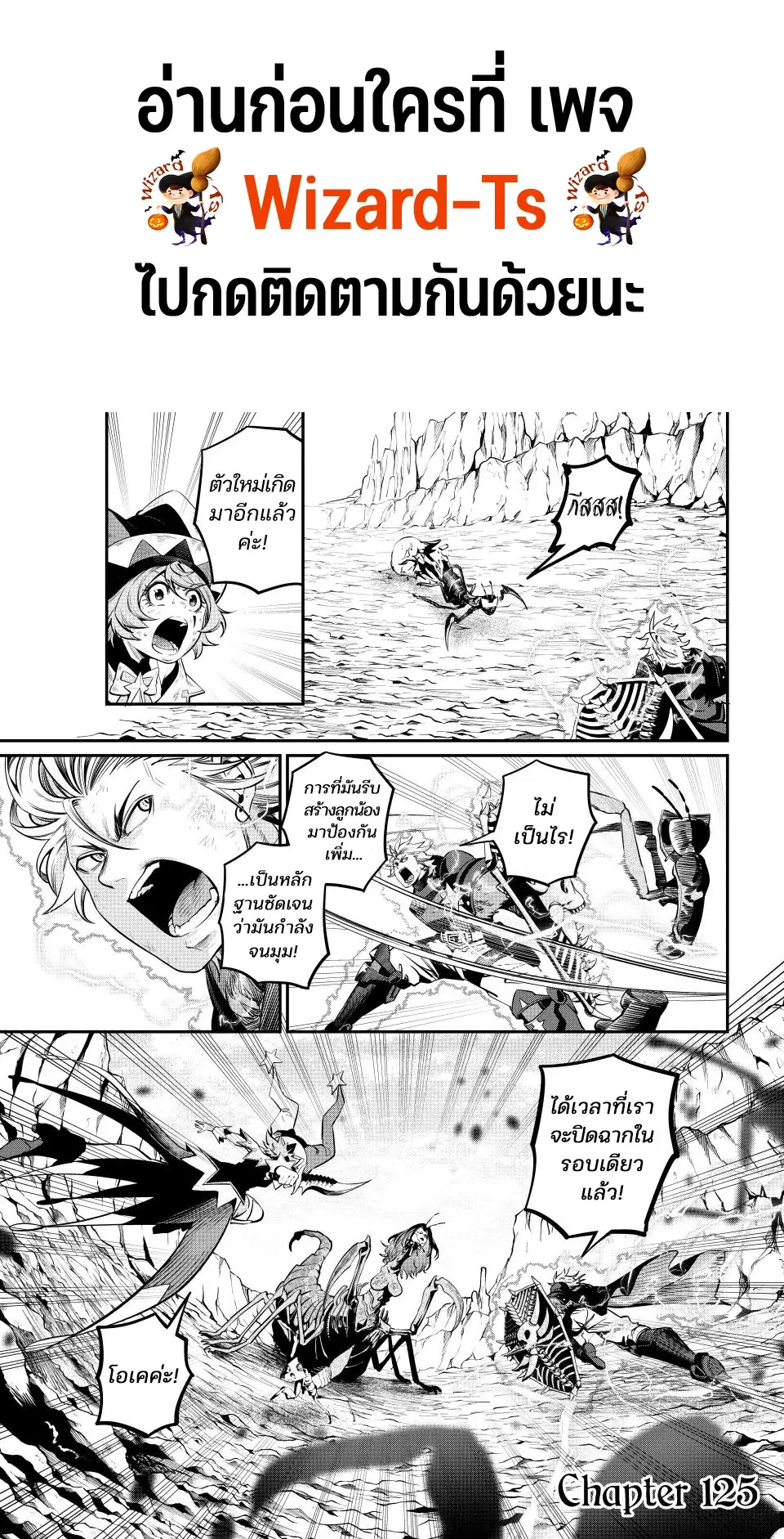 Tsuihou Sareta Tenshou Juu Kishi wa game Chishiki de Musou Suru ตอนที่ 125 หน้า 1
