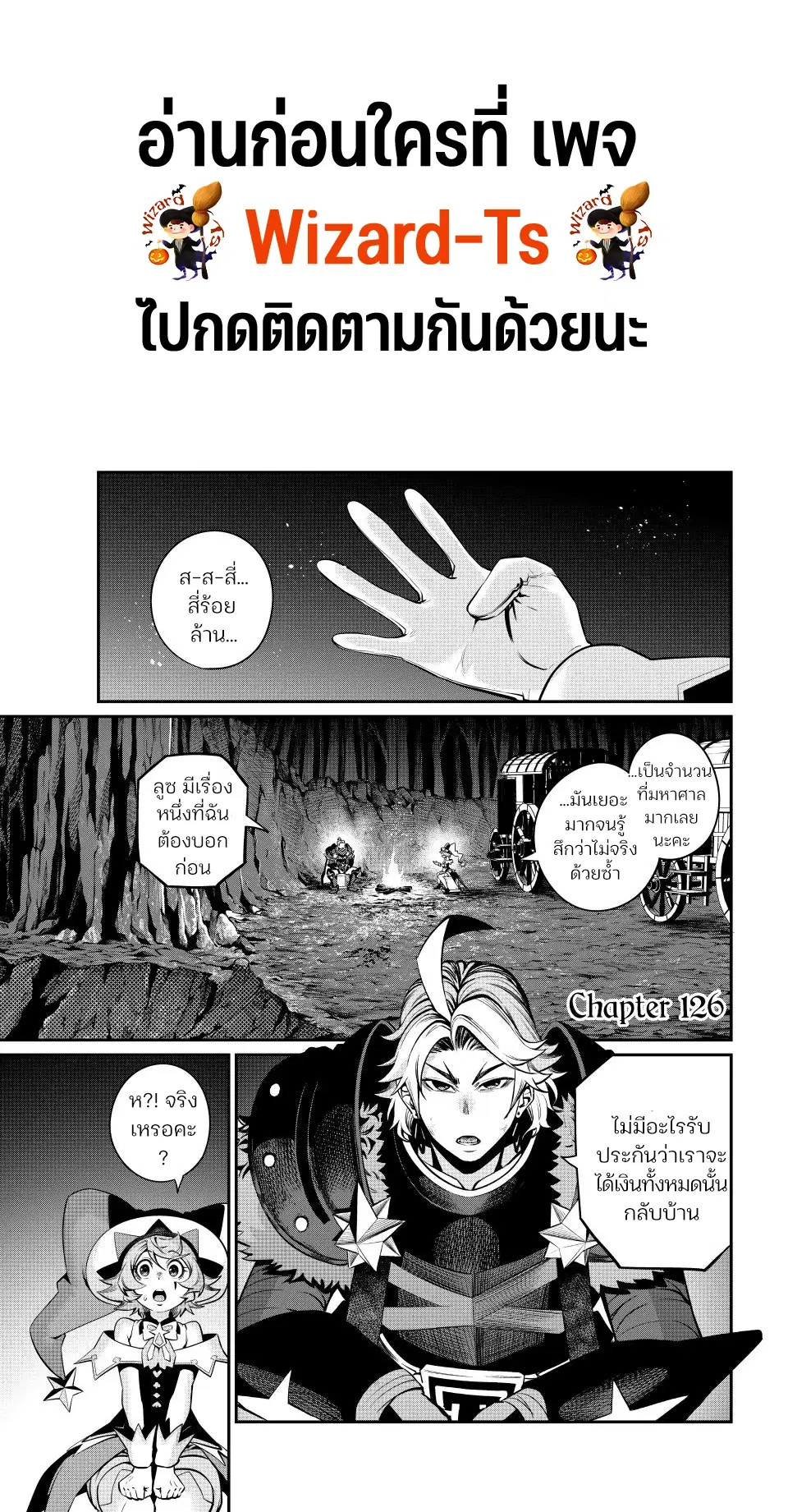 Tsuihou Sareta Tenshou Juu Kishi wa game Chishiki de Musou Suru ตอนที่ 126 หน้า 1