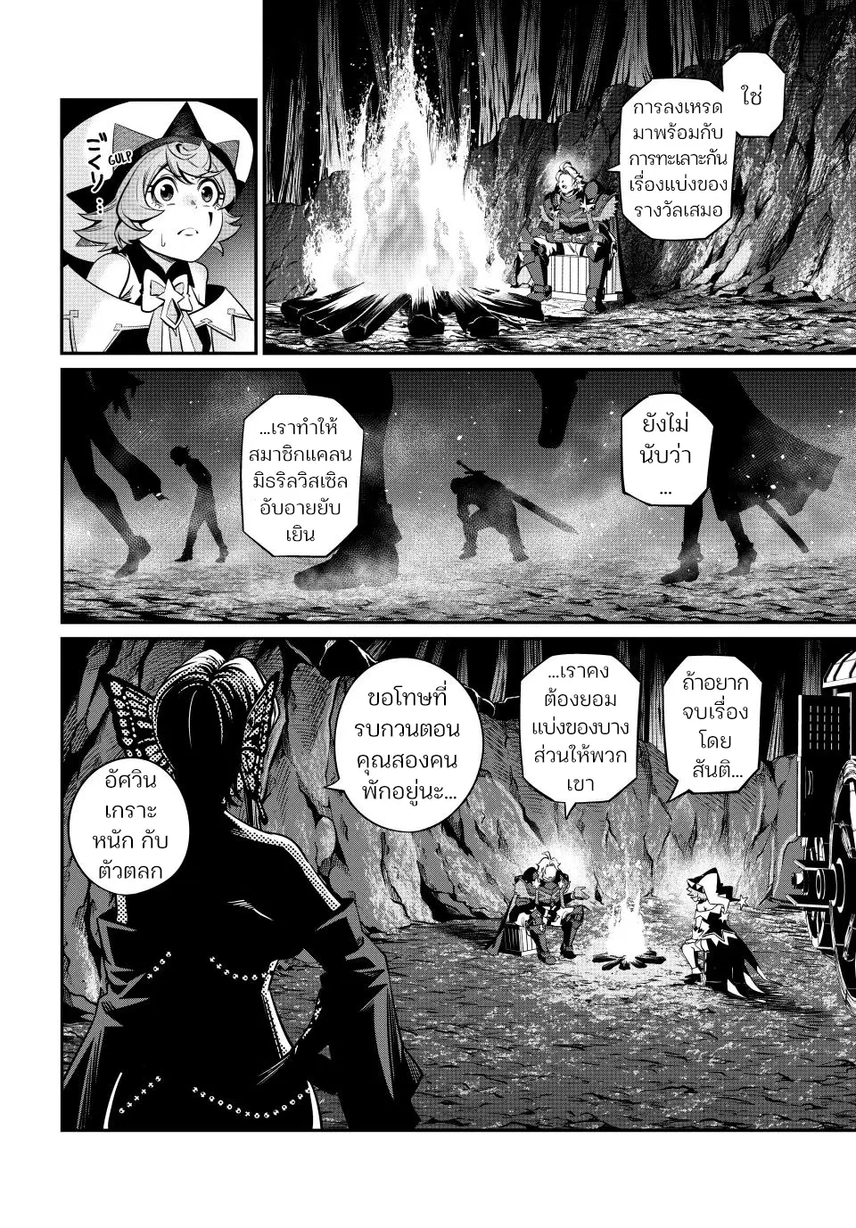 Tsuihou Sareta Tenshou Juu Kishi wa game Chishiki de Musou Suru ตอนที่ 126 หน้า 2