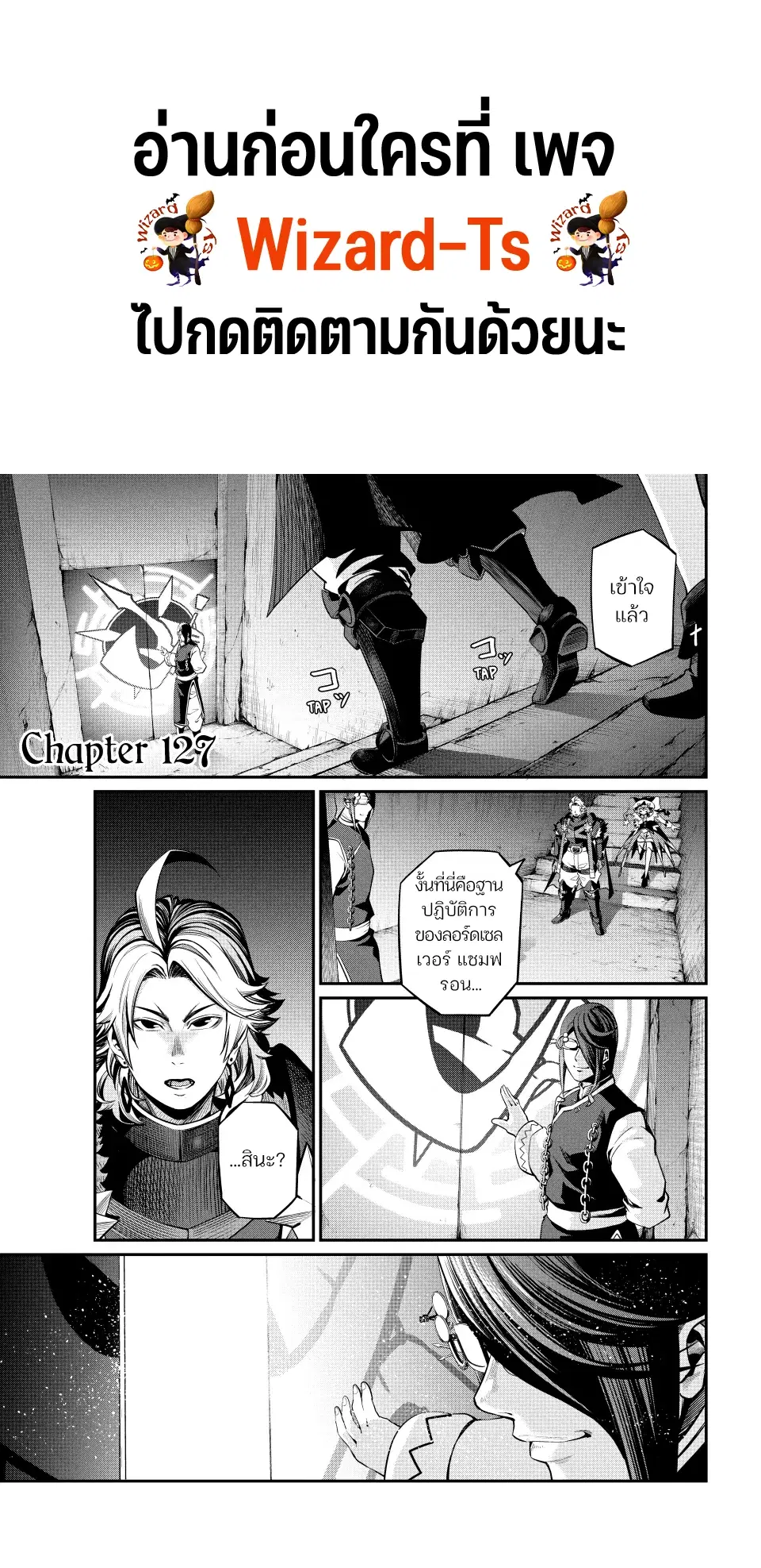 Tsuihou Sareta Tenshou Juu Kishi wa game Chishiki de Musou Suru ตอนที่ 127 หน้า 1