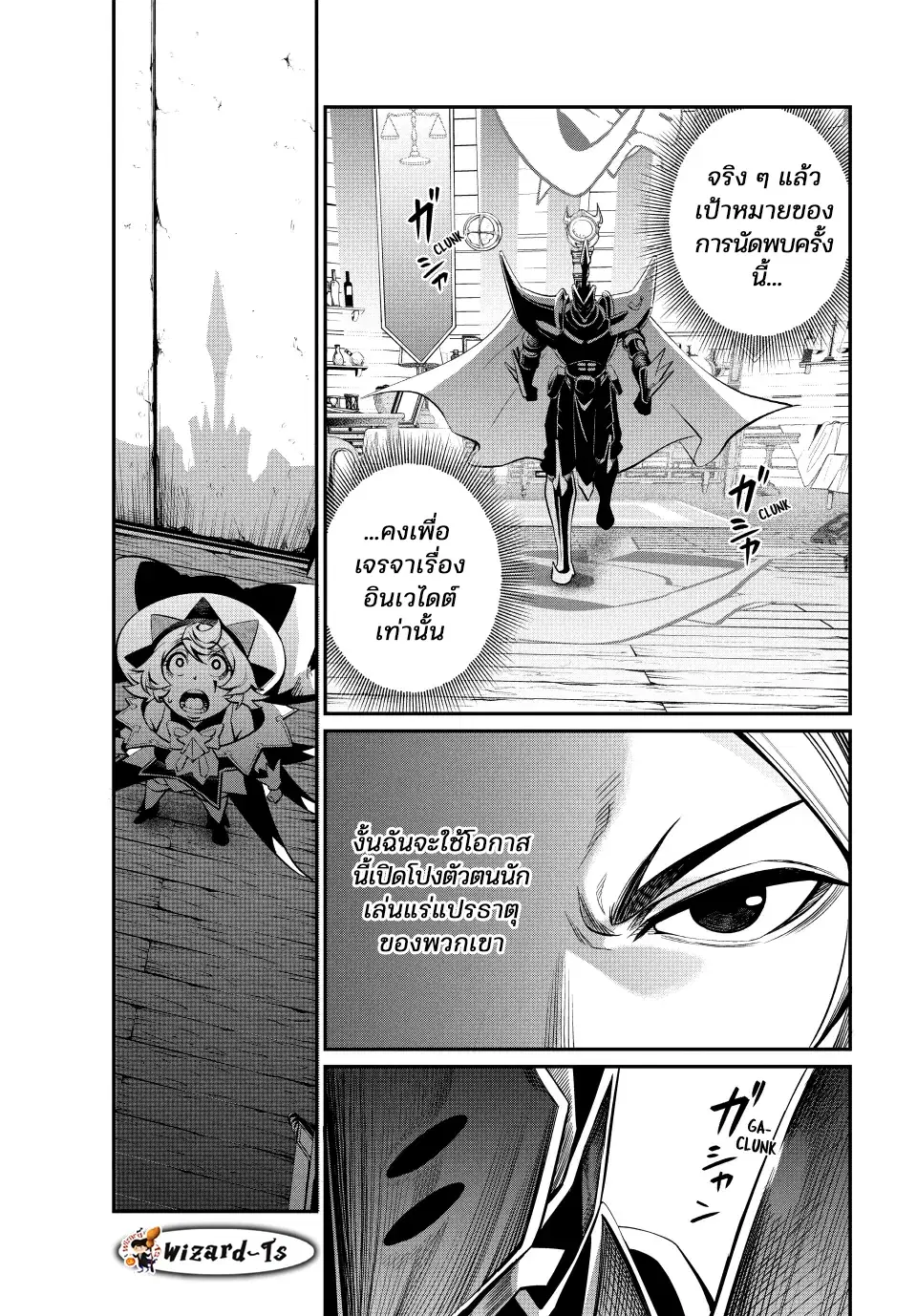 Tsuihou Sareta Tenshou Juu Kishi wa game Chishiki de Musou Suru ตอนที่ 127 หน้า 3