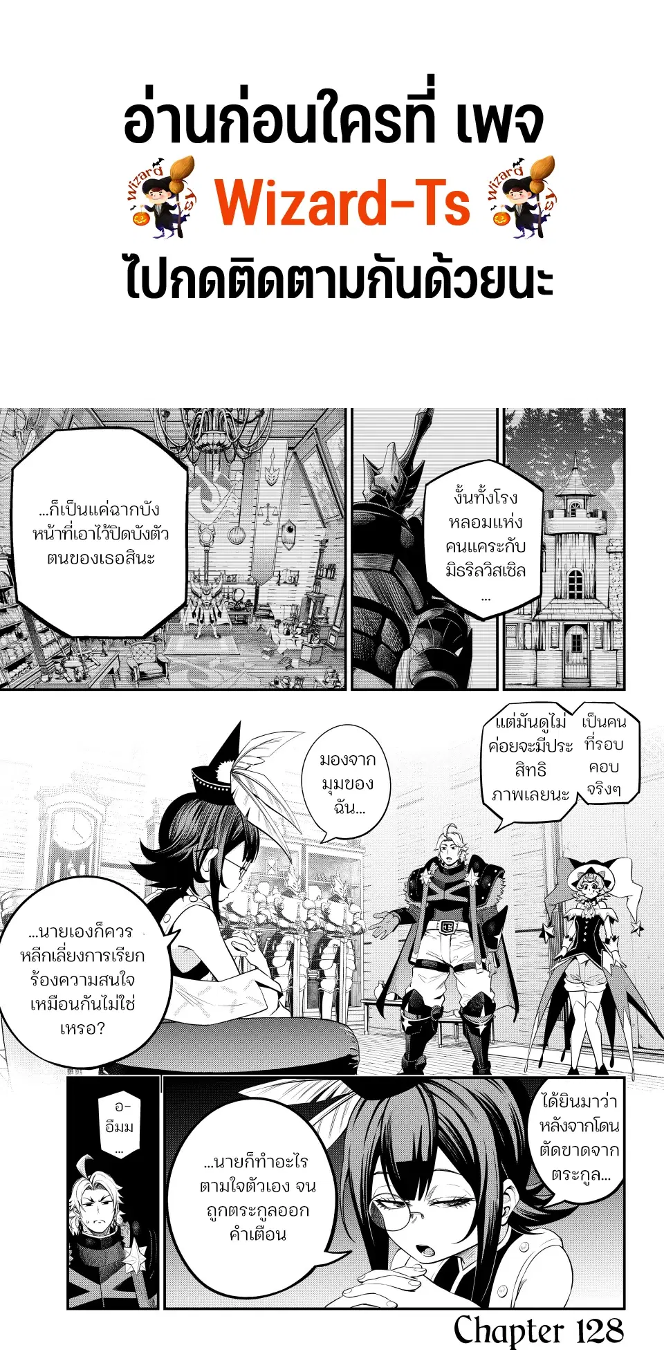 Tsuihou Sareta Tenshou Juu Kishi wa game Chishiki de Musou Suru ตอนที่ 128 หน้า 1