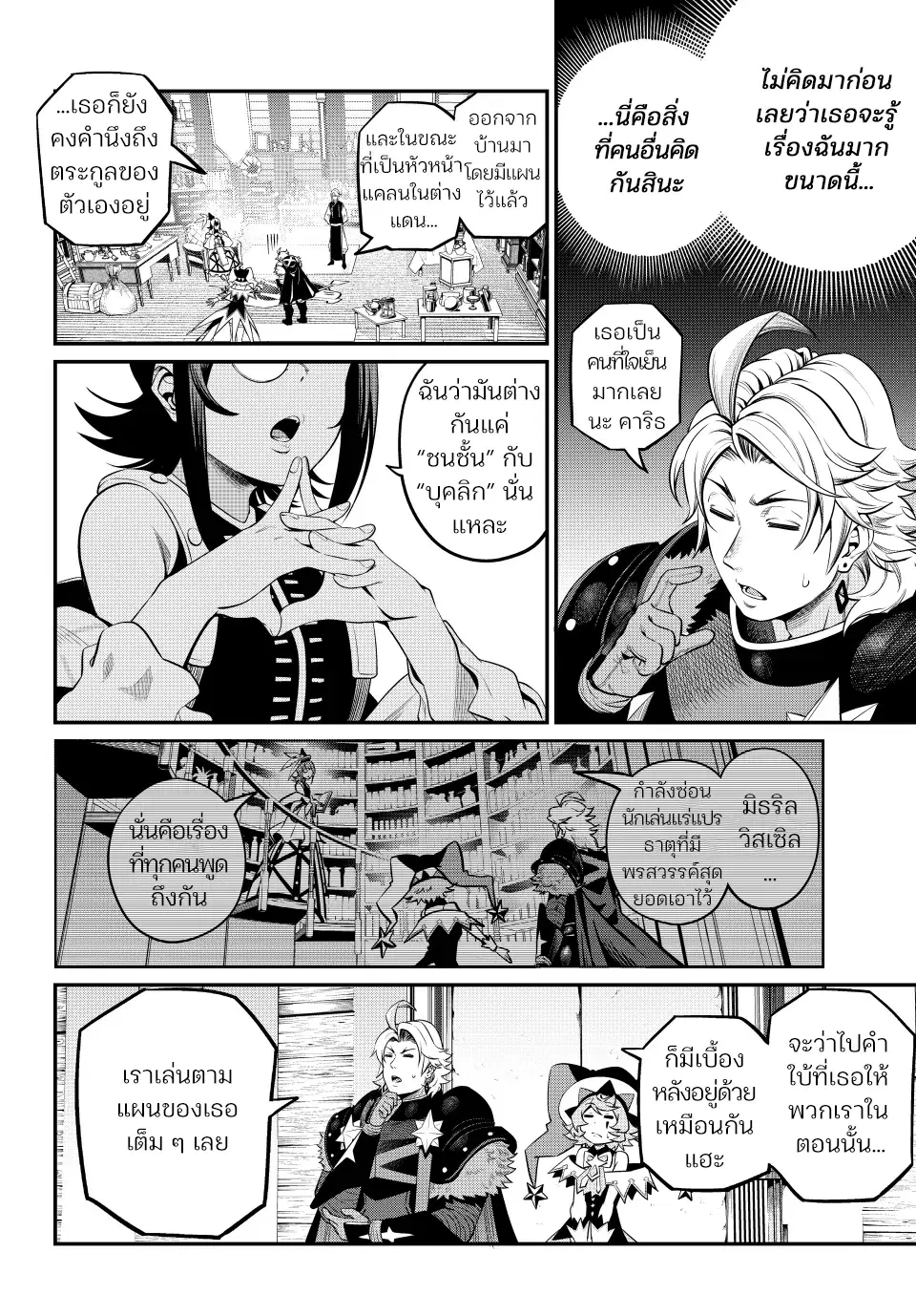 Tsuihou Sareta Tenshou Juu Kishi wa game Chishiki de Musou Suru ตอนที่ 128 หน้า 2