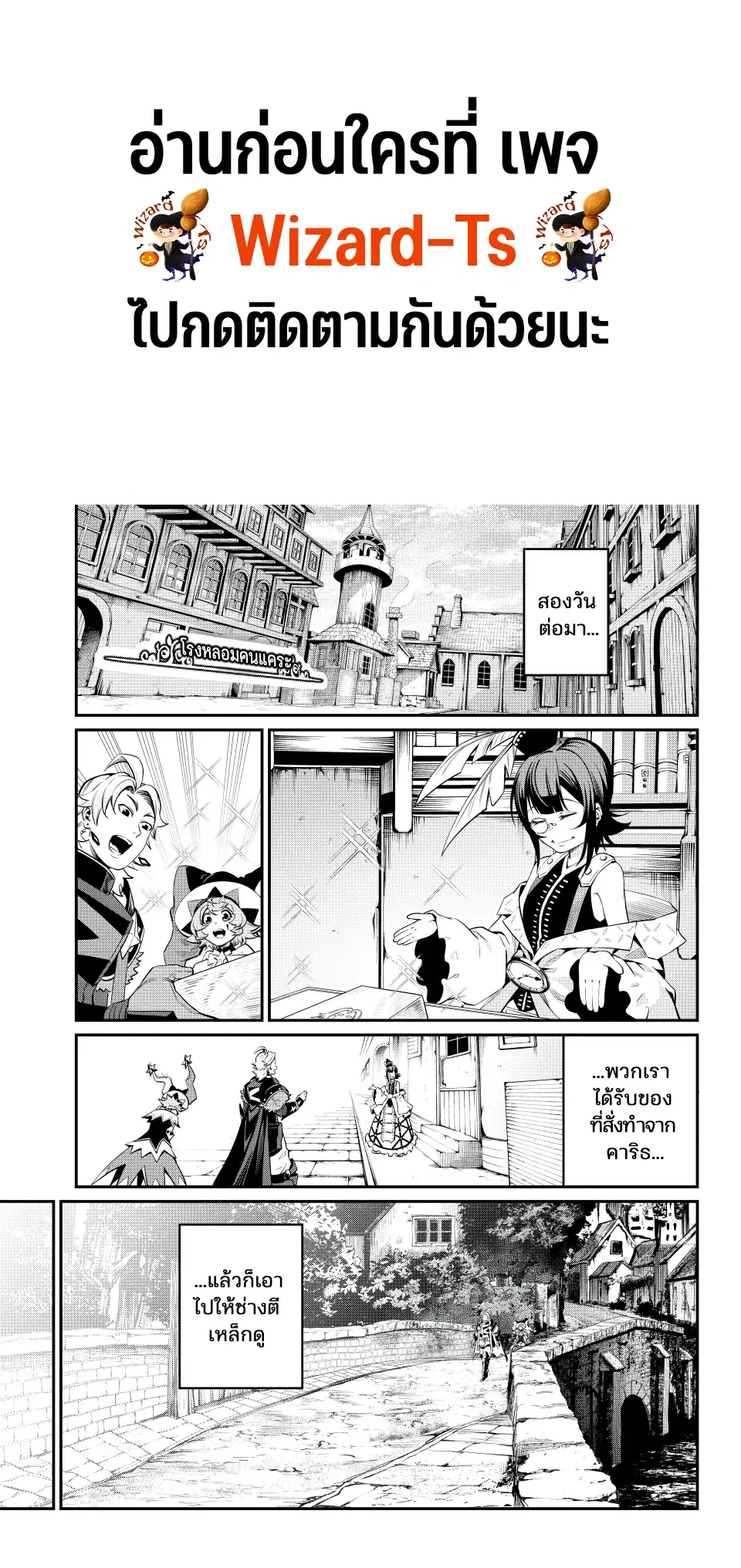 Tsuihou Sareta Tenshou Juu Kishi wa game Chishiki de Musou Suru ตอนที่ 129 หน้า 2